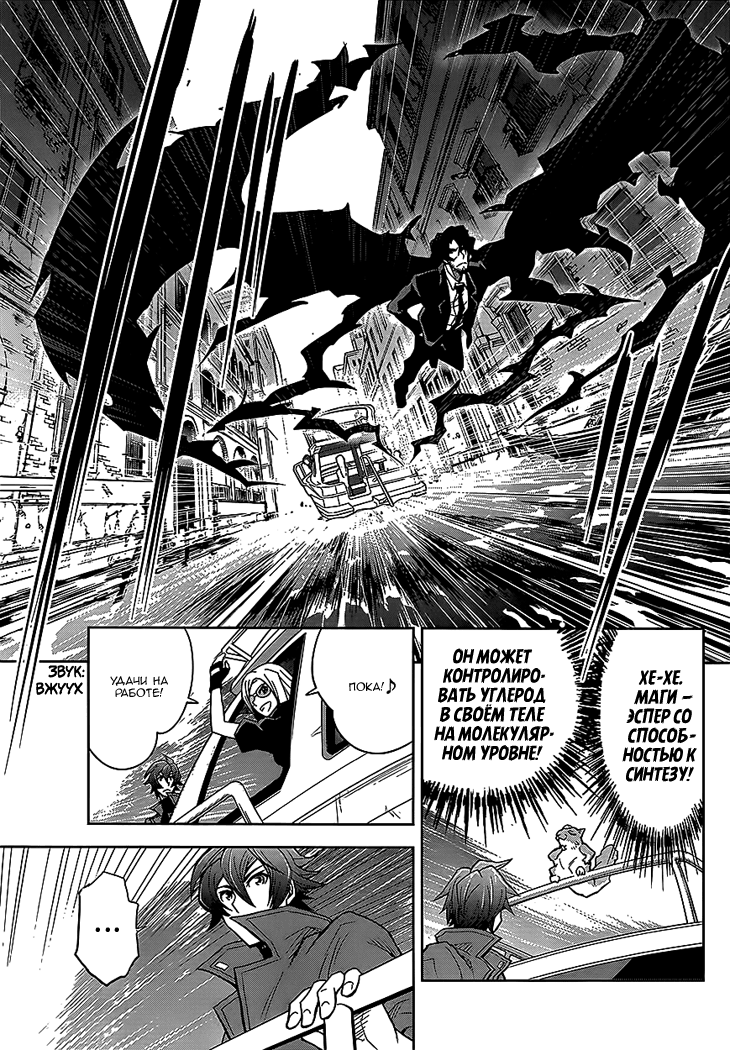Zettai Karen Children: THE UNLIMITED - Hyoubu Kyousuke Мелодия убийства (Часть 1) 第24页