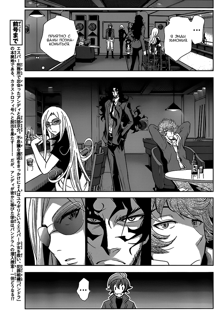 Zettai Karen Children: THE UNLIMITED - Hyoubu Kyousuke Мелодия убийства (Часть 1) 第4页