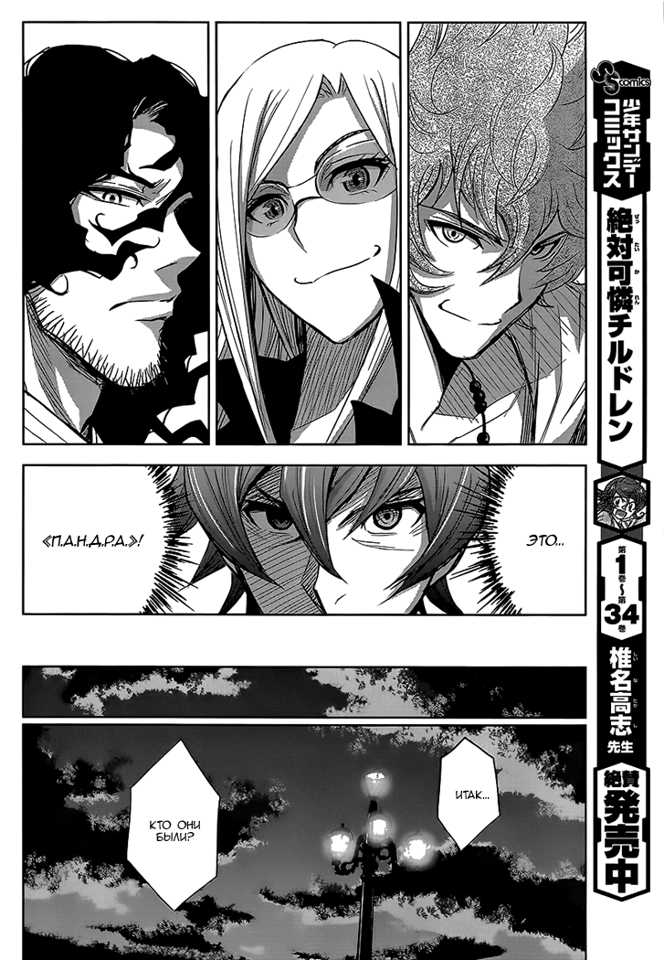 Zettai Karen Children: THE UNLIMITED - Hyoubu Kyousuke Мелодия убийства (Часть 1) 第35页