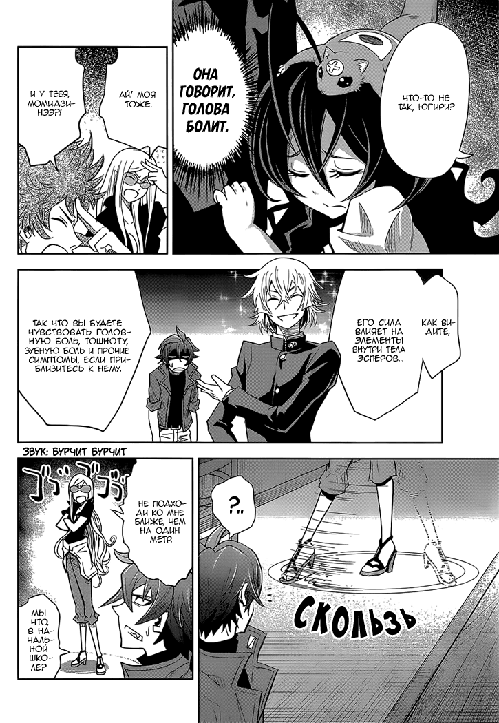 Zettai Karen Children: THE UNLIMITED - Hyoubu Kyousuke Мелодия убийства (Часть 1) 第7页