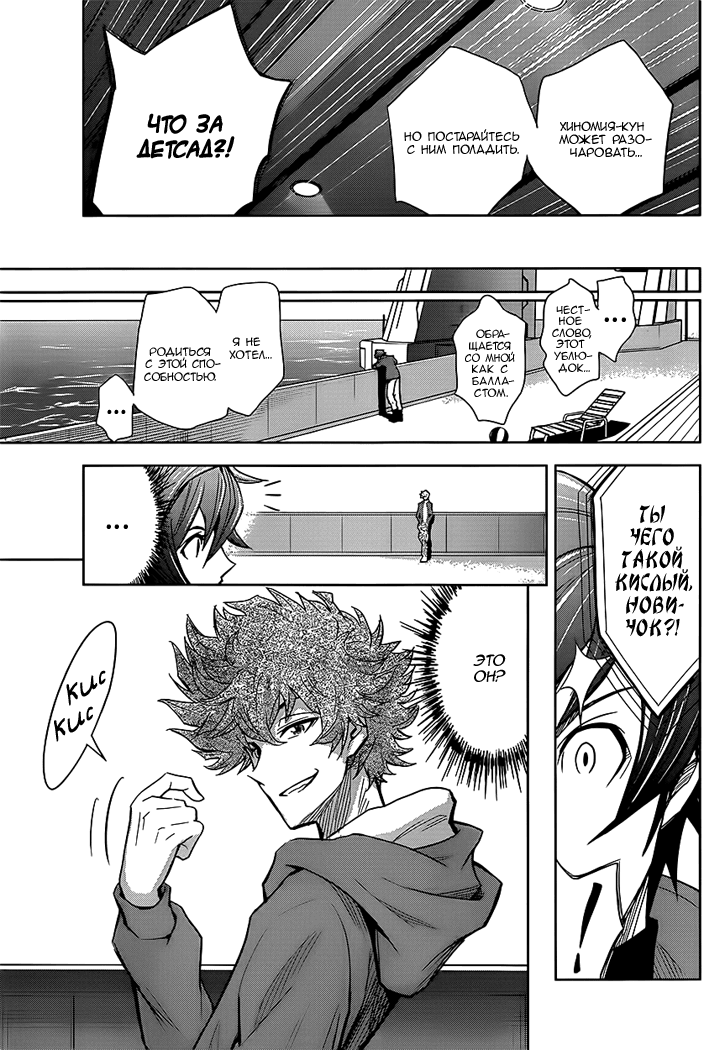 Zettai Karen Children: THE UNLIMITED - Hyoubu Kyousuke Мелодия убийства (Часть 1) 第8页