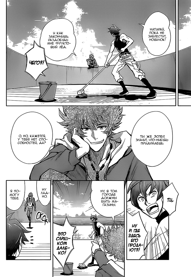 Zettai Karen Children: THE UNLIMITED - Hyoubu Kyousuke Мелодия убийства (Часть 1) 第9页