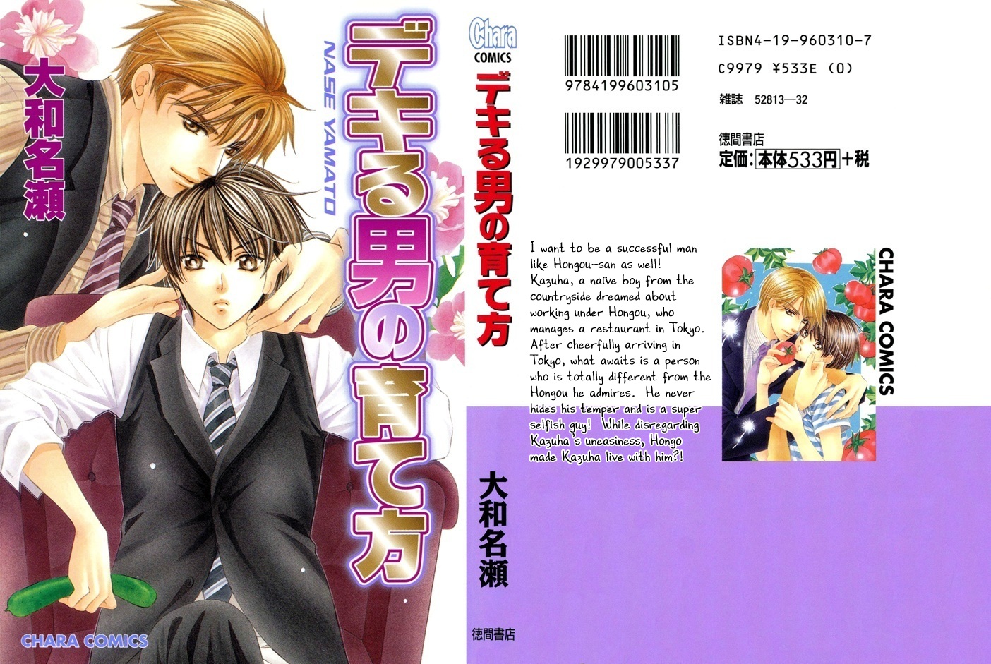 Dekiru Otoko no Sodatekata 第1页