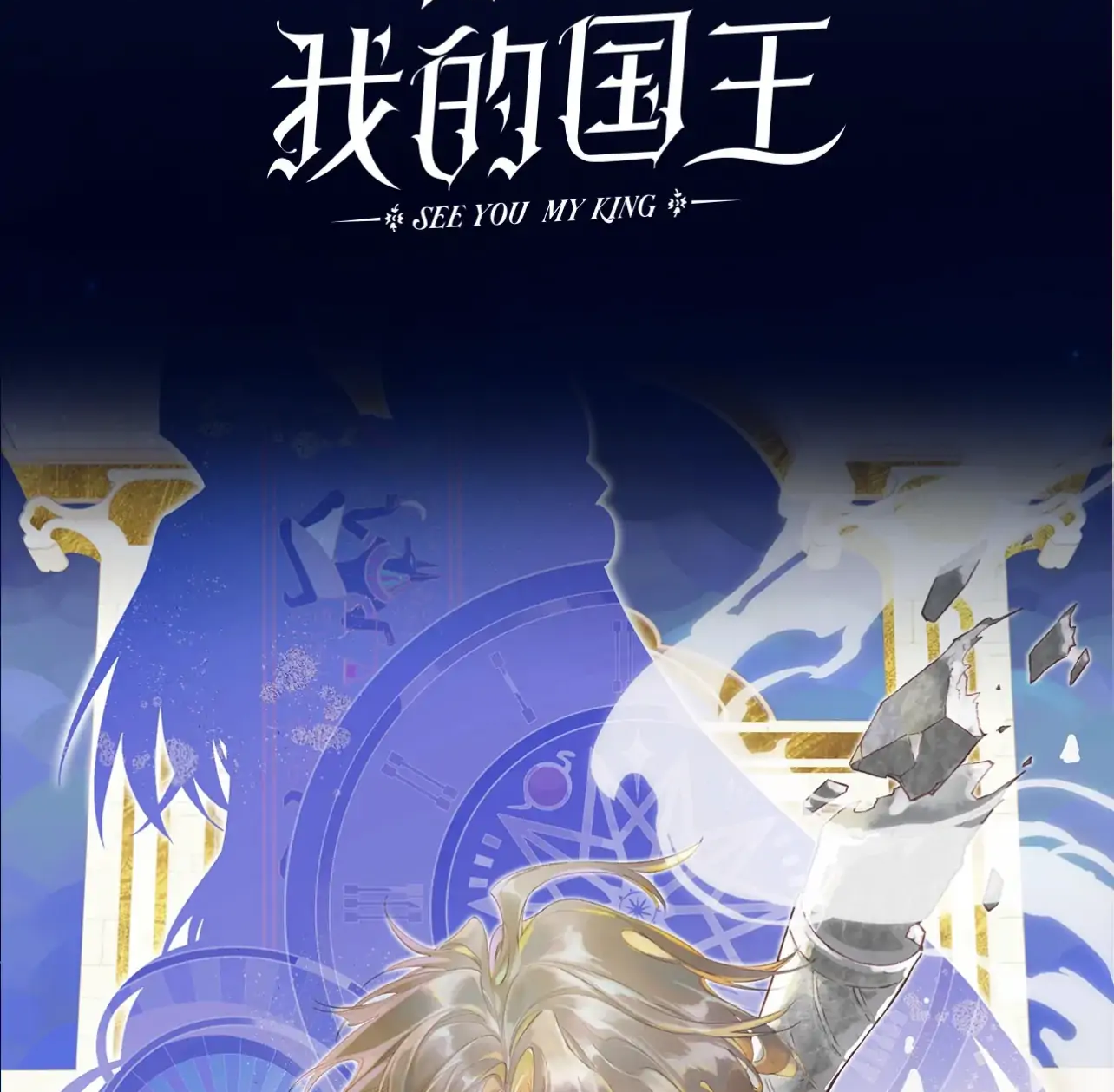 The King and Me Prolog 第26页