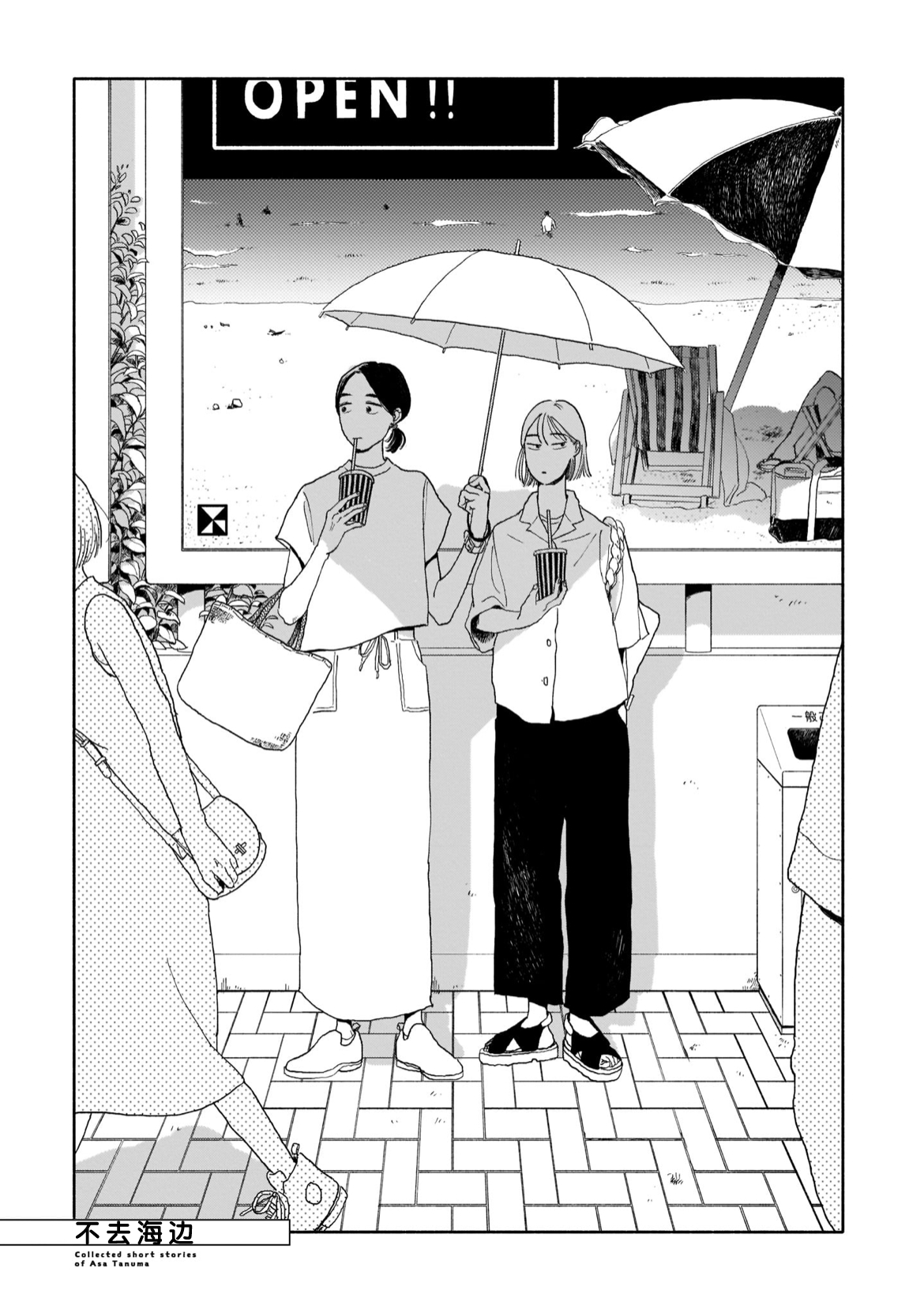 Shijuukunichi no Oshimai ni 第1页