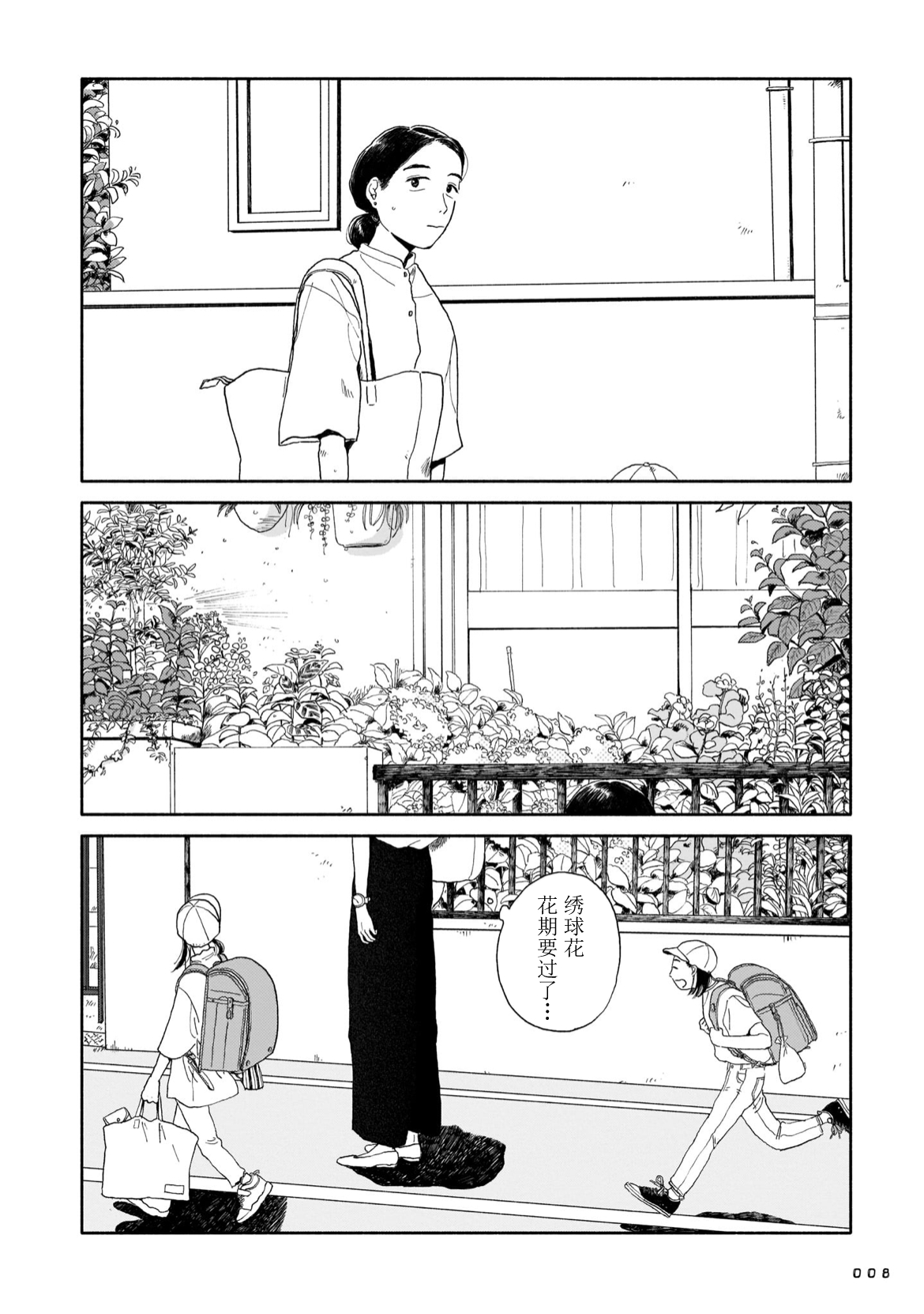 Shijuukunichi no Oshimai ni 第2页
