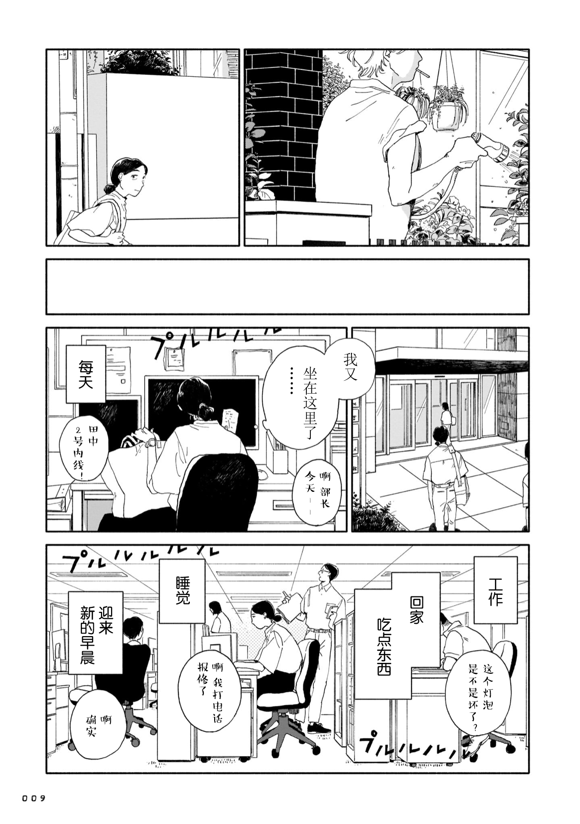 Shijuukunichi no Oshimai ni 第3页