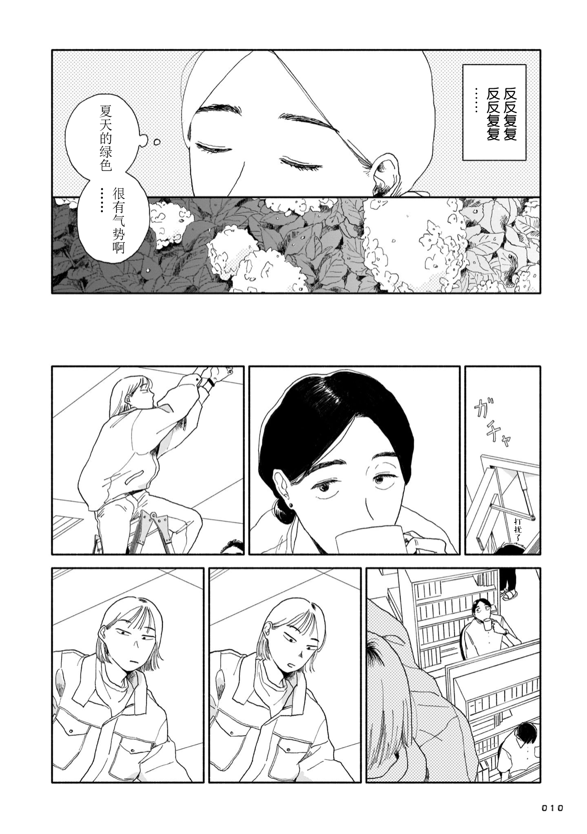 Shijuukunichi no Oshimai ni 第4页