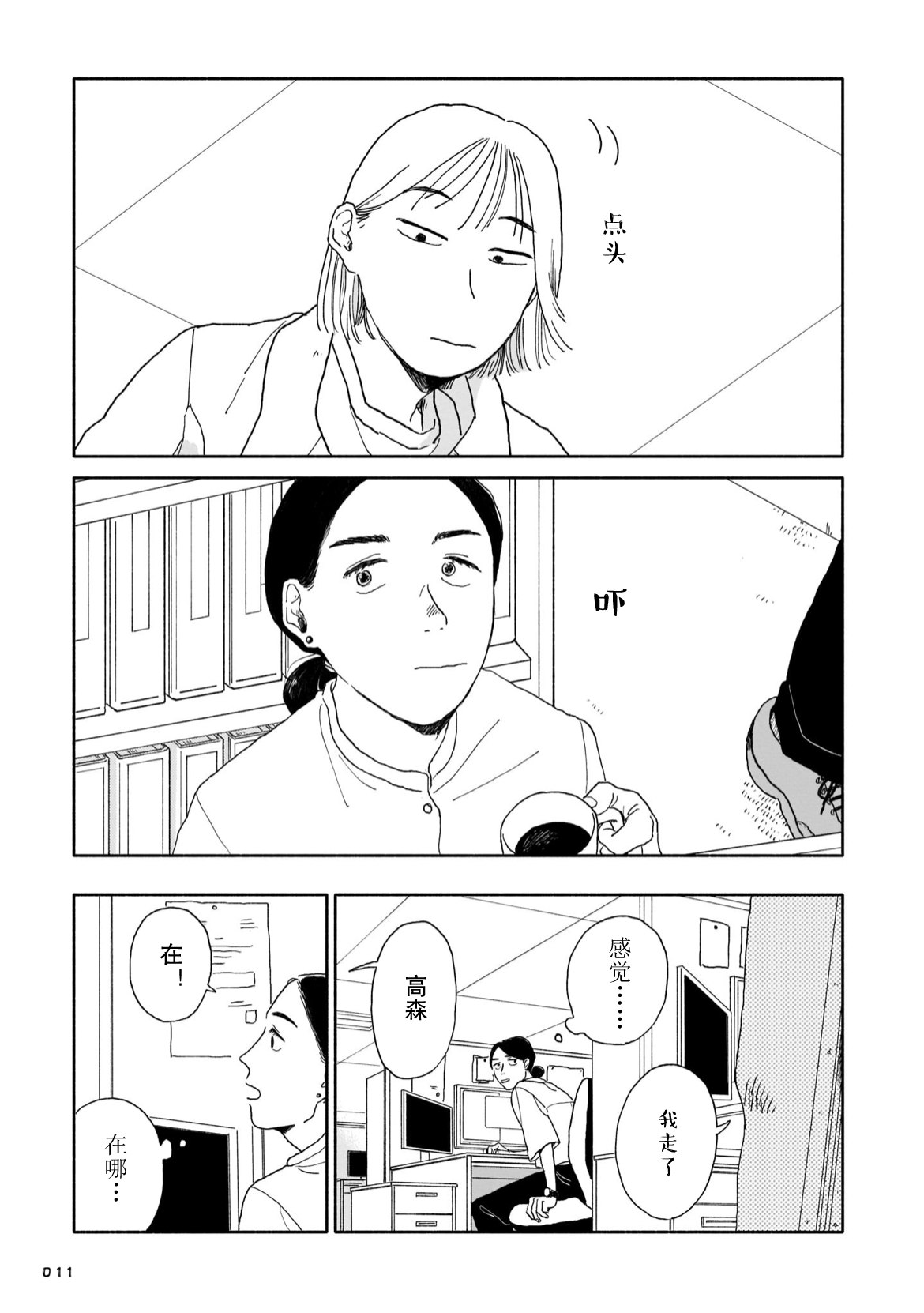 Shijuukunichi no Oshimai ni 第5页