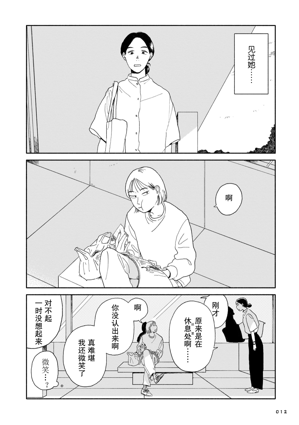 Shijuukunichi no Oshimai ni 第6页