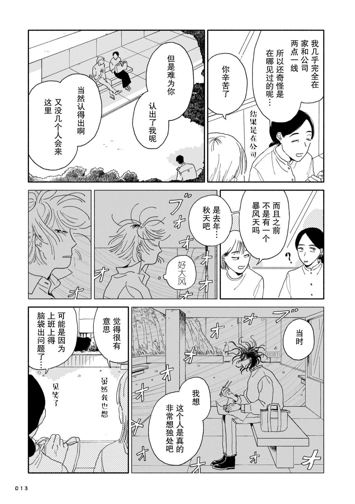 Shijuukunichi no Oshimai ni 第7页