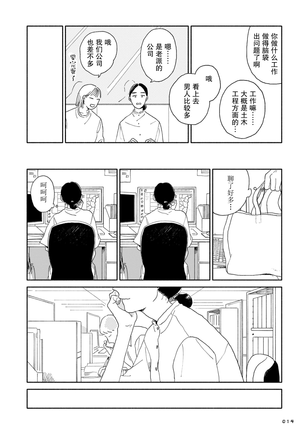 Shijuukunichi no Oshimai ni 第8页