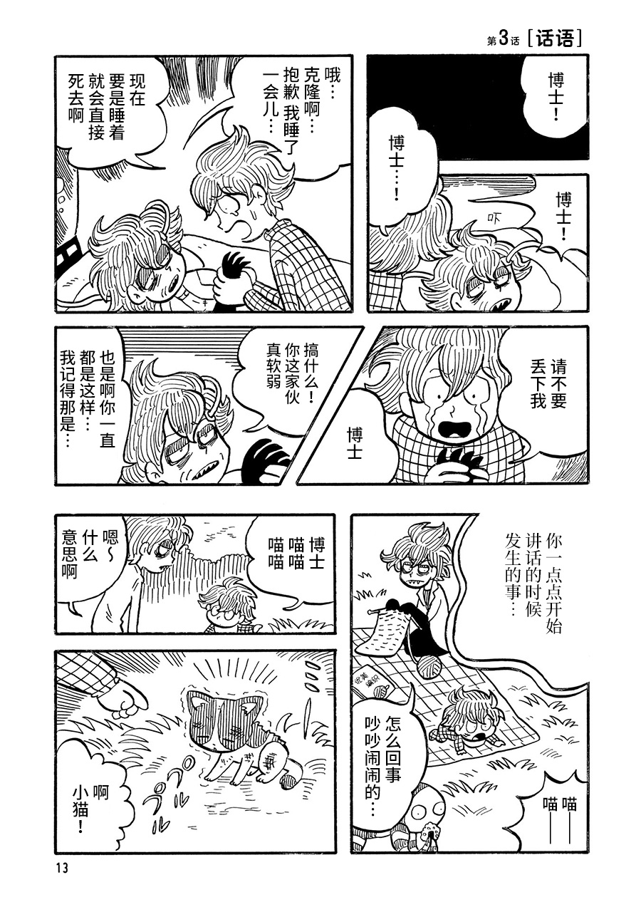 Hakase no Shippai 话语 第1页