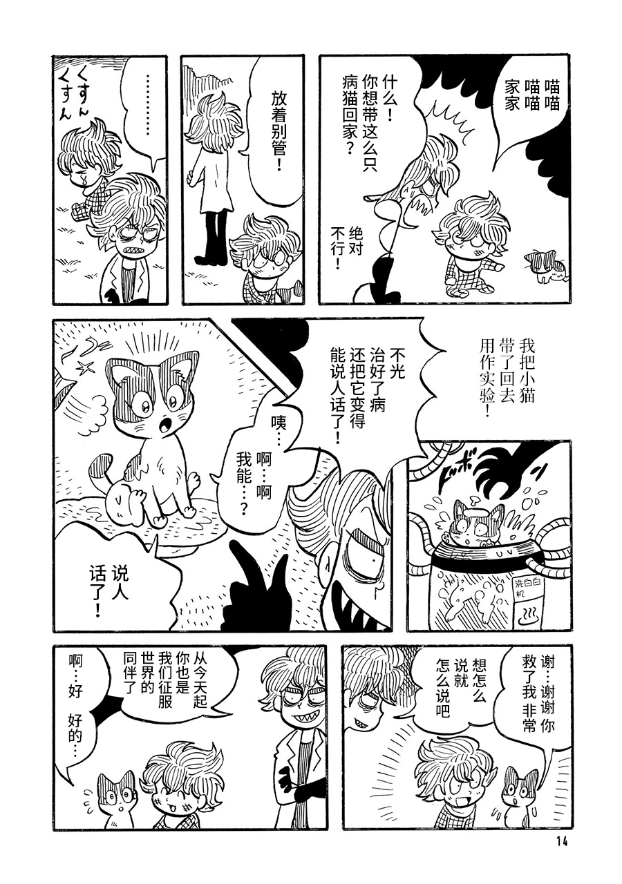 Hakase no Shippai 话语 第2页