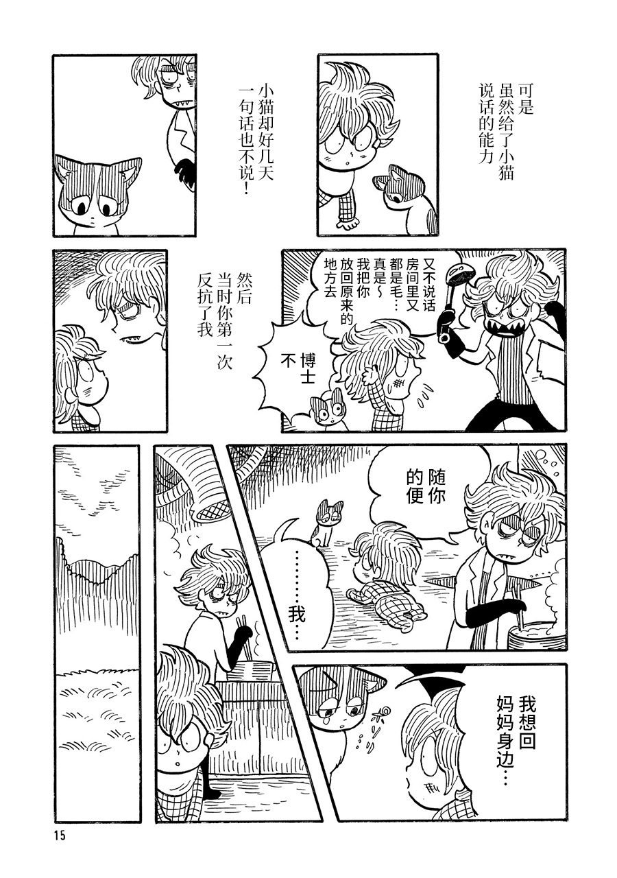 Hakase no Shippai 话语 第3页