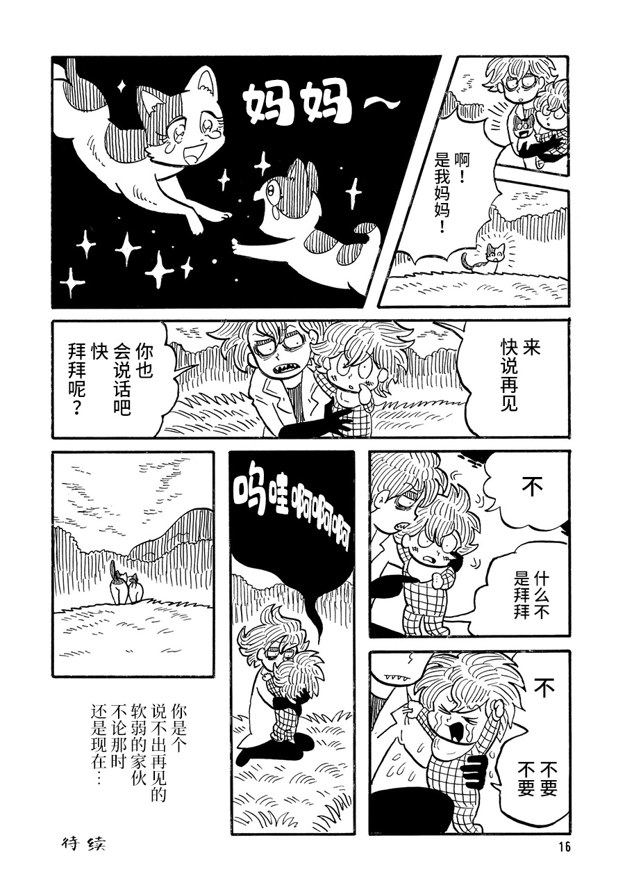 Hakase no Shippai 话语 第4页