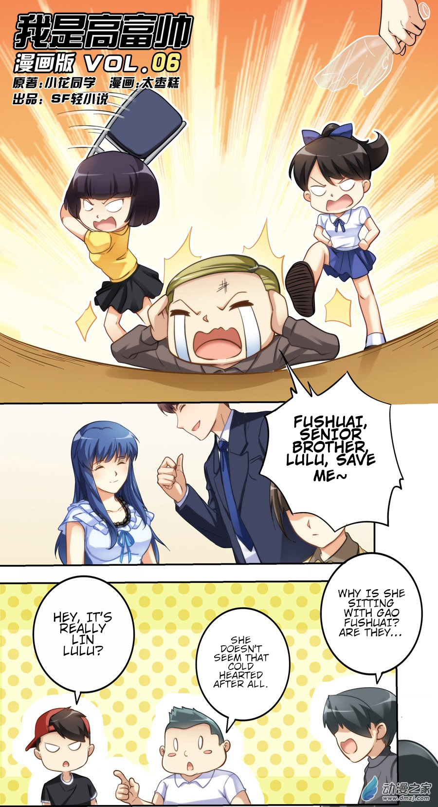 I Am Gao Fu Shuai Ch. 6 第1页