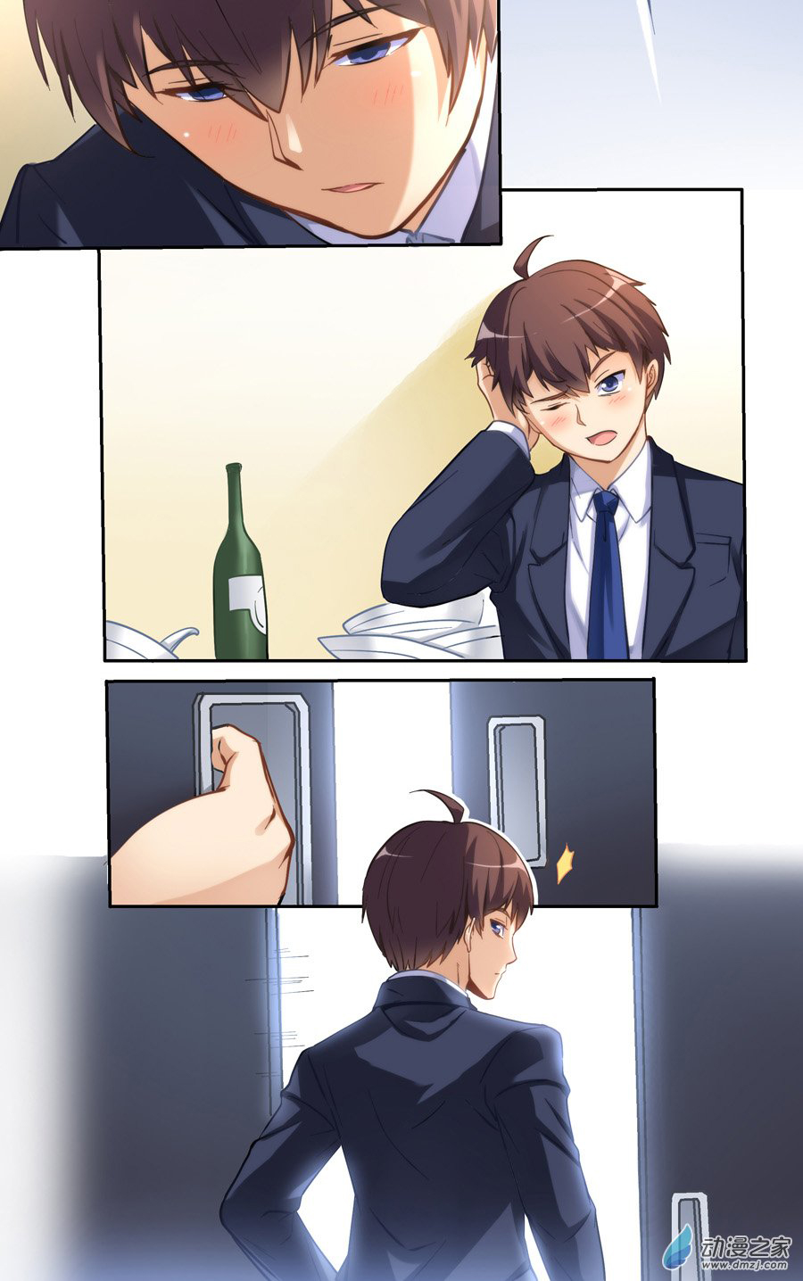 I Am Gao Fu Shuai Ch. 6 第8页