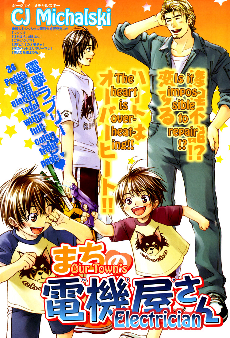 Machi no Denkiya-san Vol. 1 Ch. 1 第3页