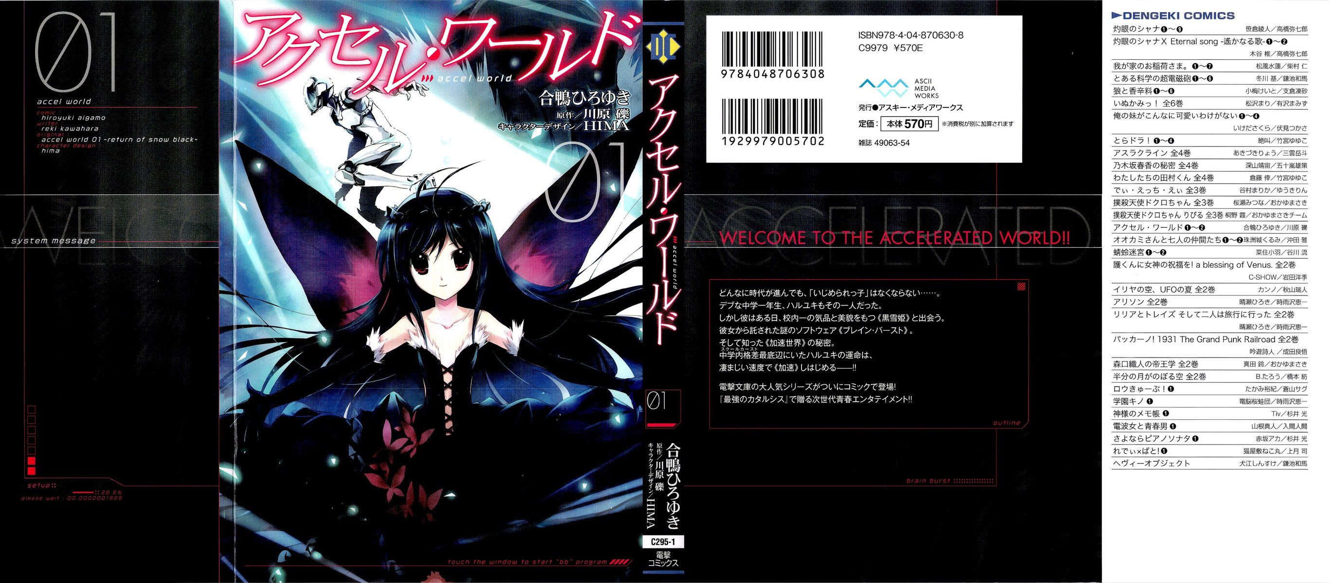 Accel World Vol. 1 Ch. 1 第1页