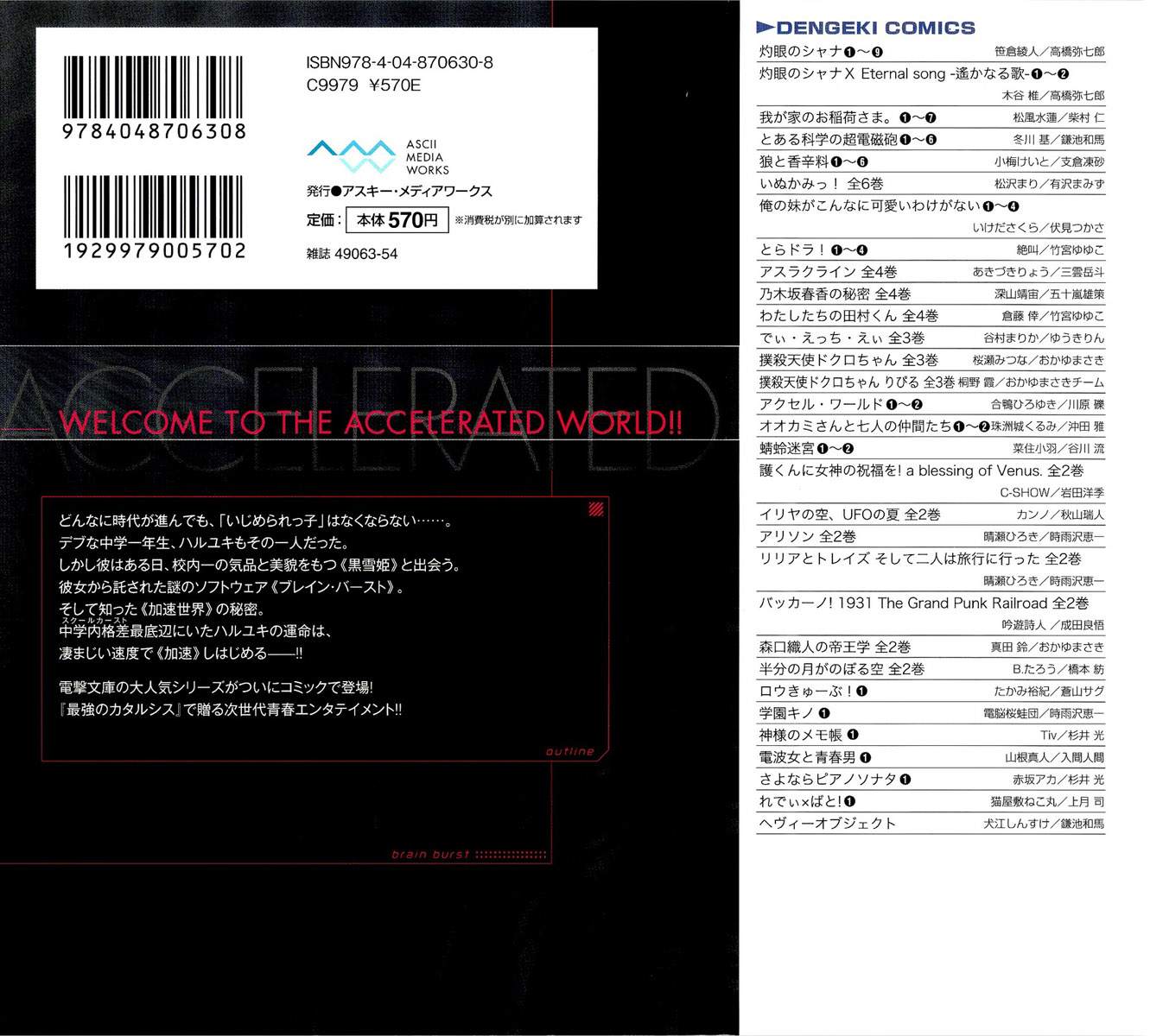 Accel World Vol. 1 Ch. 1 第3页