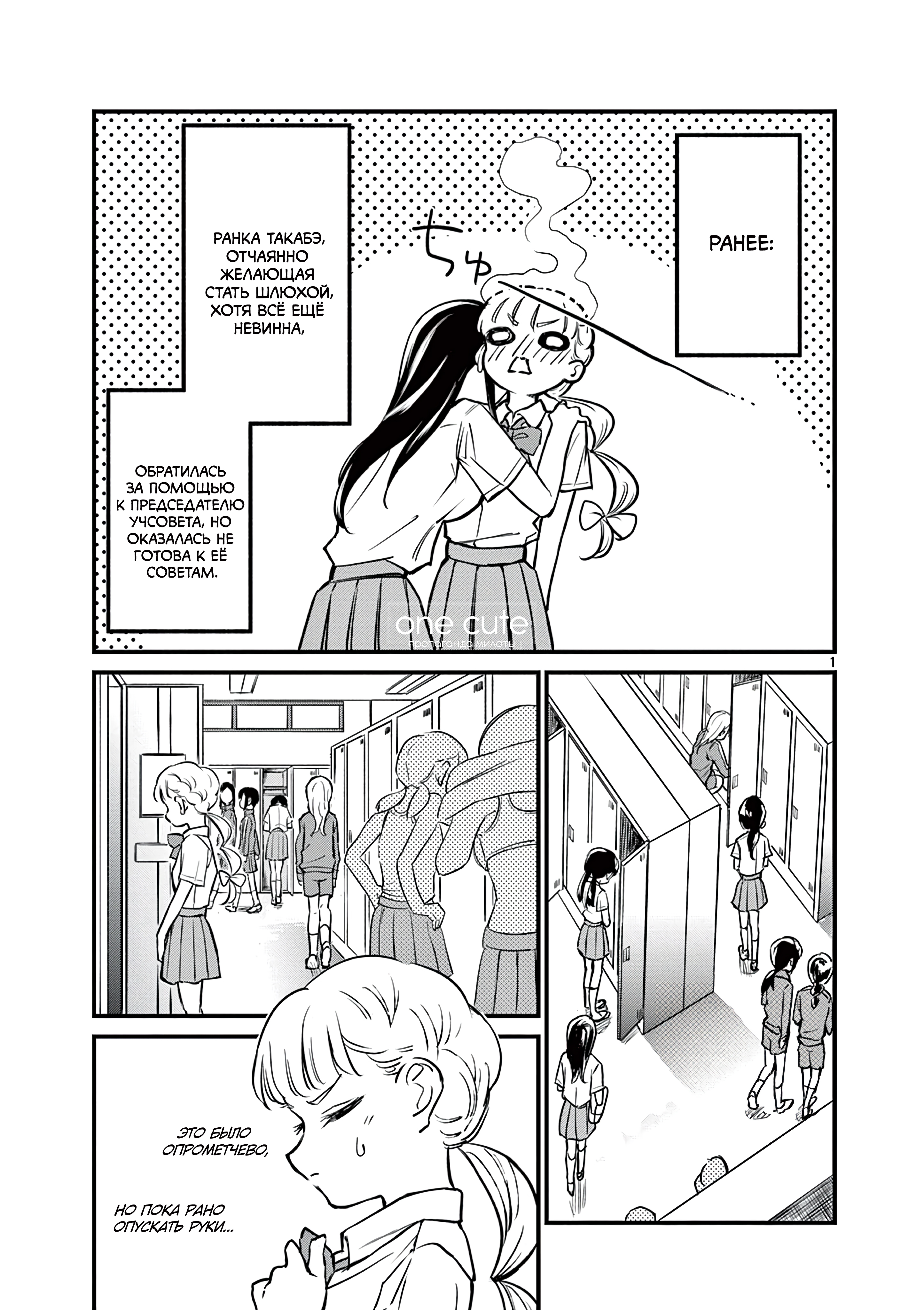 Ranka-chan wa Bitch ni Naritai!! Шлюхи и растяжка 第1页