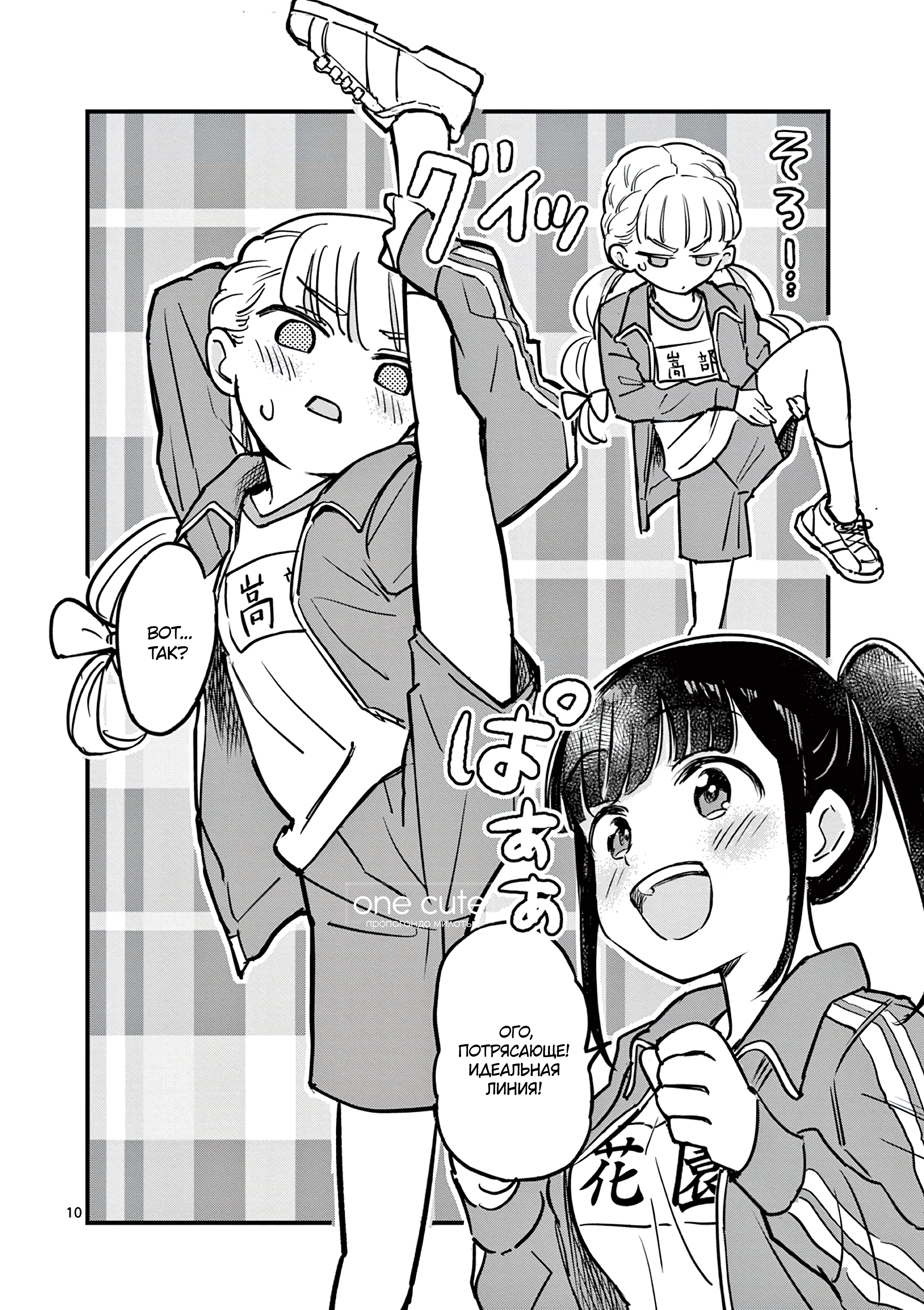 Ranka-chan wa Bitch ni Naritai!! Шлюхи и растяжка 第11页