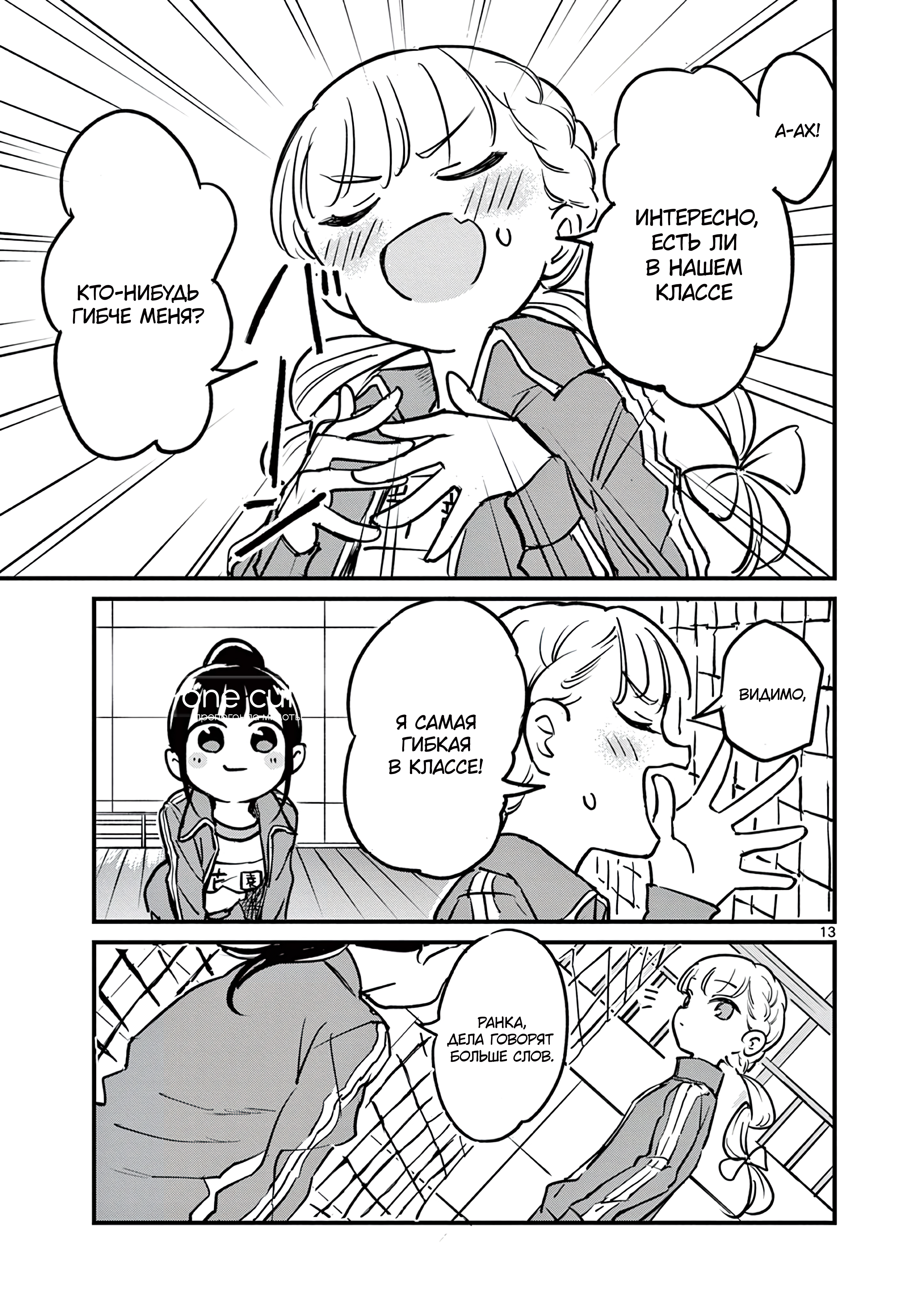 Ranka-chan wa Bitch ni Naritai!! Шлюхи и растяжка 第14页