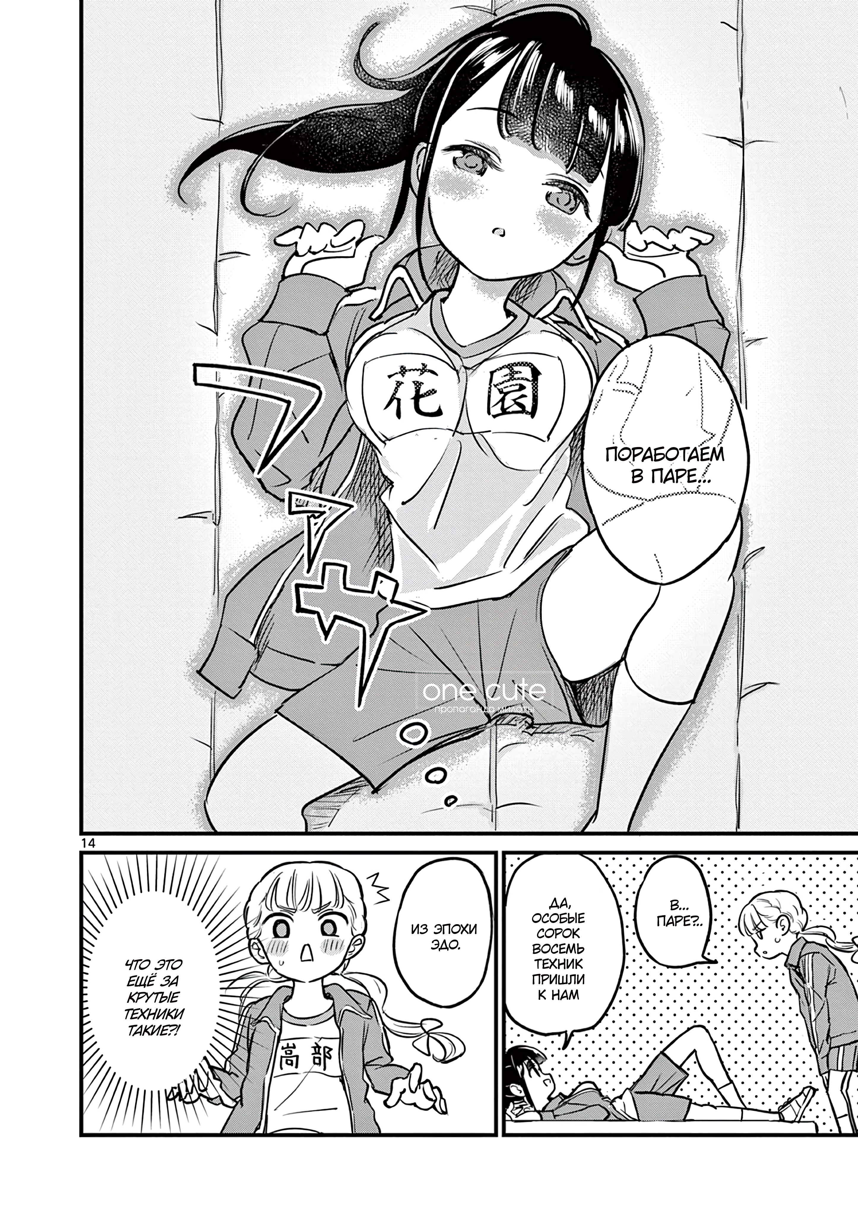 Ranka-chan wa Bitch ni Naritai!! Шлюхи и растяжка 第15页