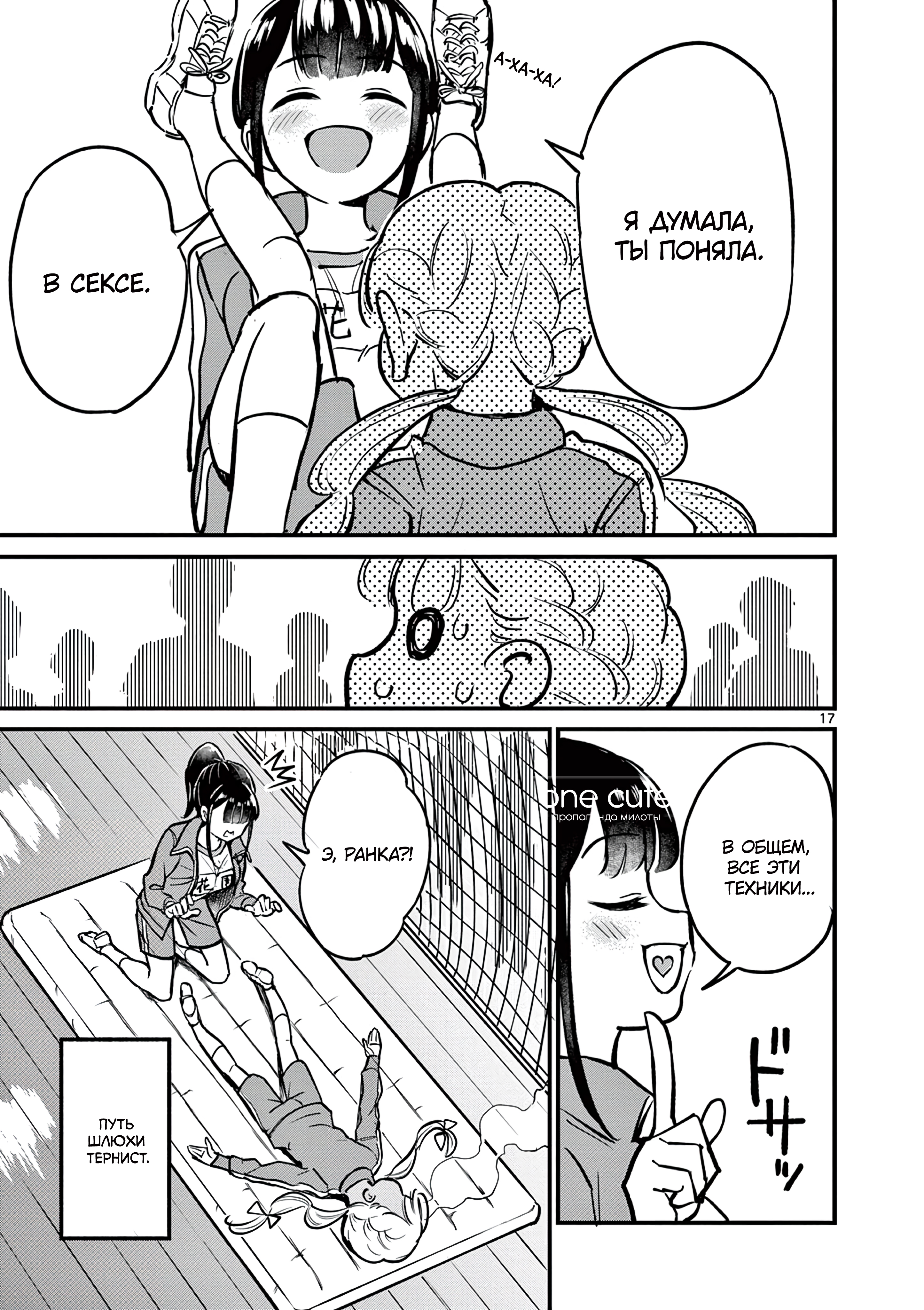 Ranka-chan wa Bitch ni Naritai!! Шлюхи и растяжка 第18页