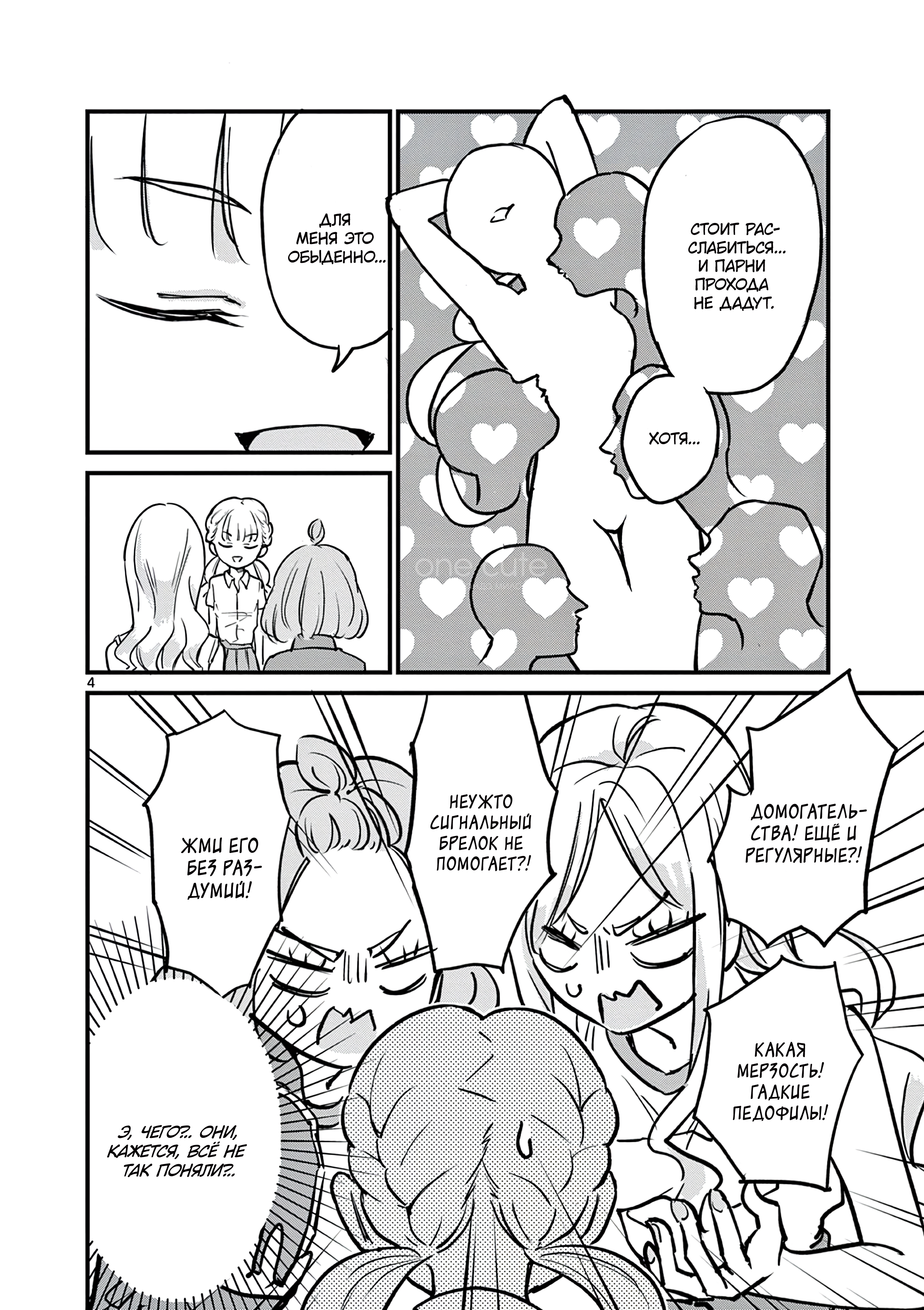 Ranka-chan wa Bitch ni Naritai!! Шлюхи и растяжка 第5页