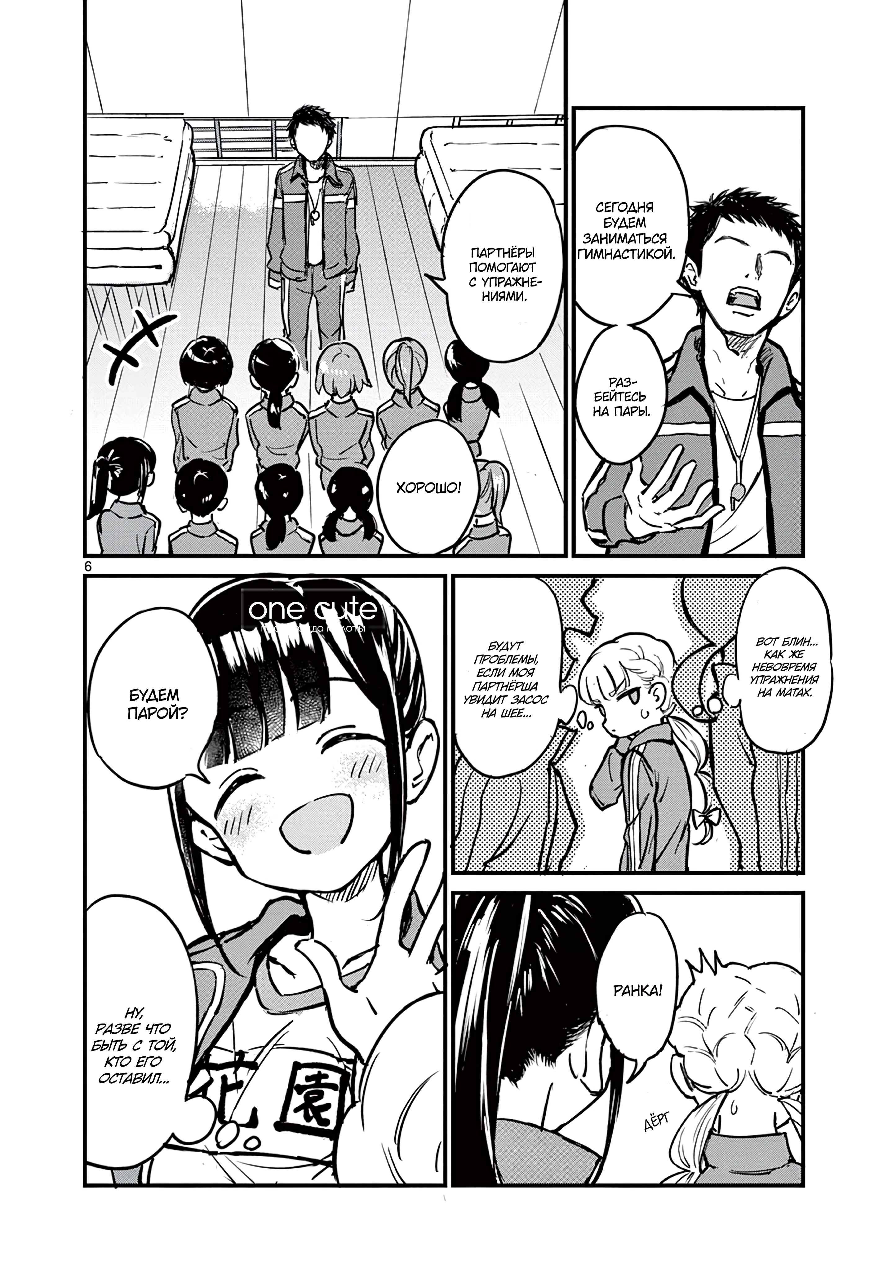 Ranka-chan wa Bitch ni Naritai!! Шлюхи и растяжка 第7页