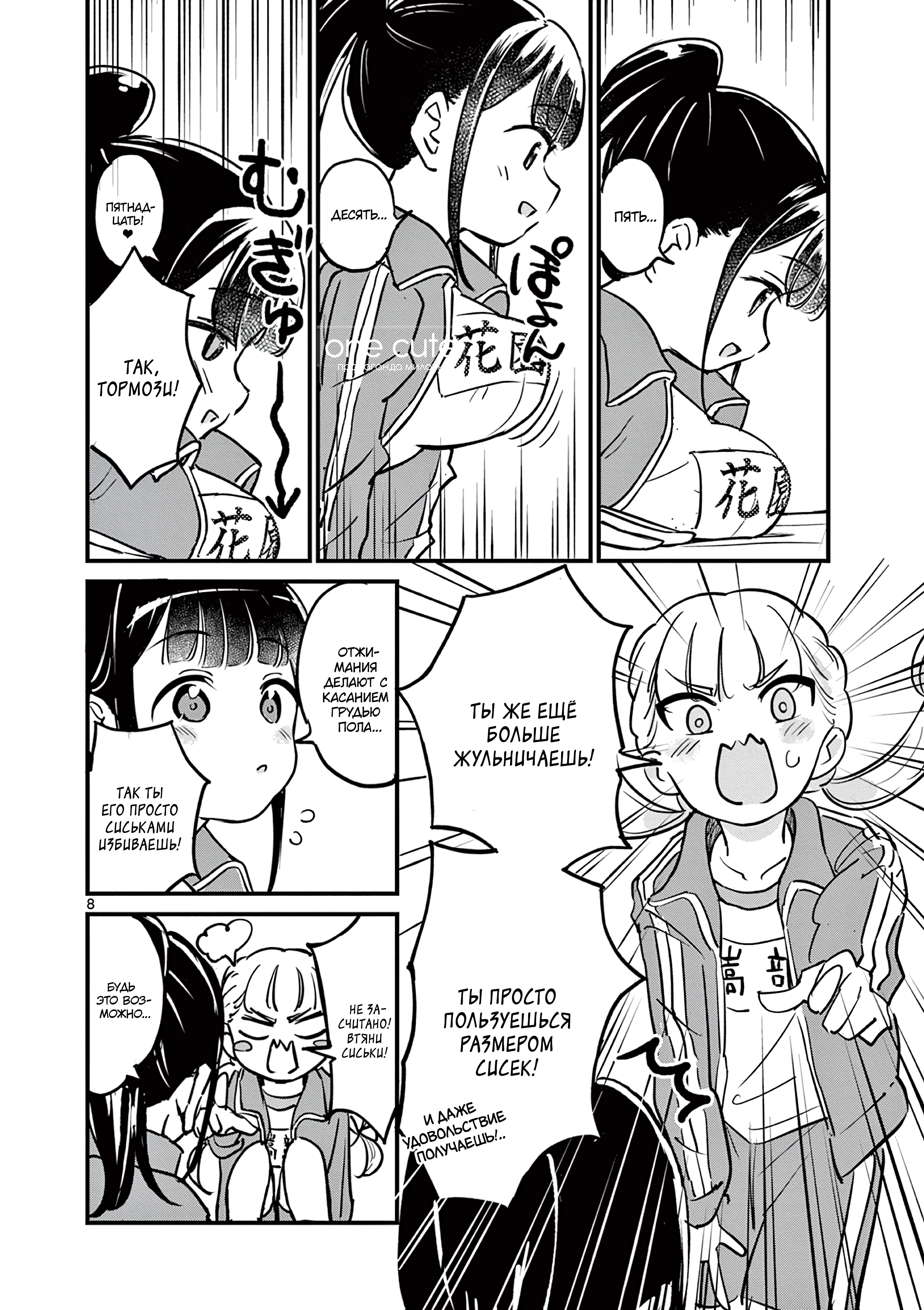 Ranka-chan wa Bitch ni Naritai!! Шлюхи и растяжка 第9页
