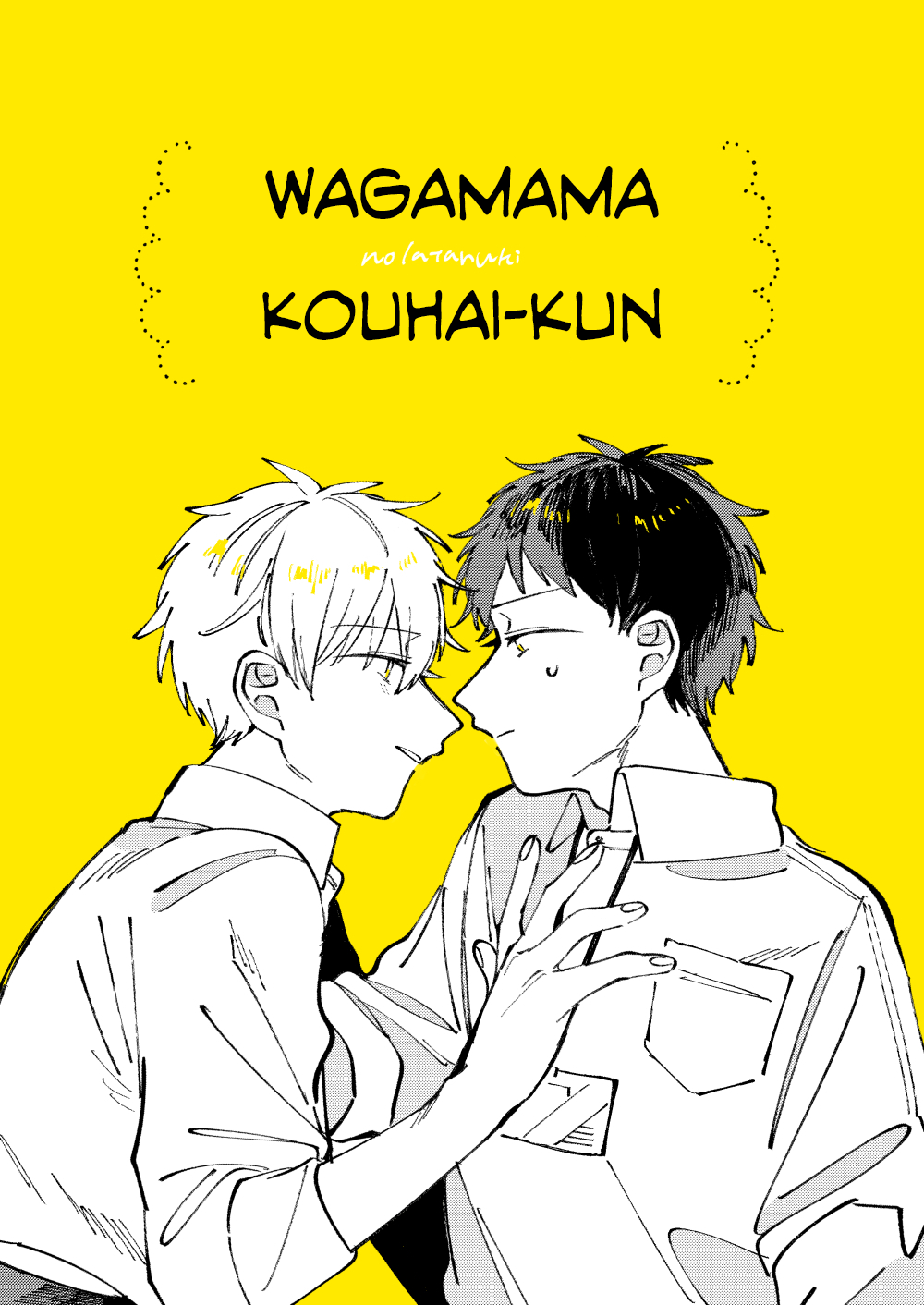Wagamama Kouhai-kun (Web Comic) 第1页