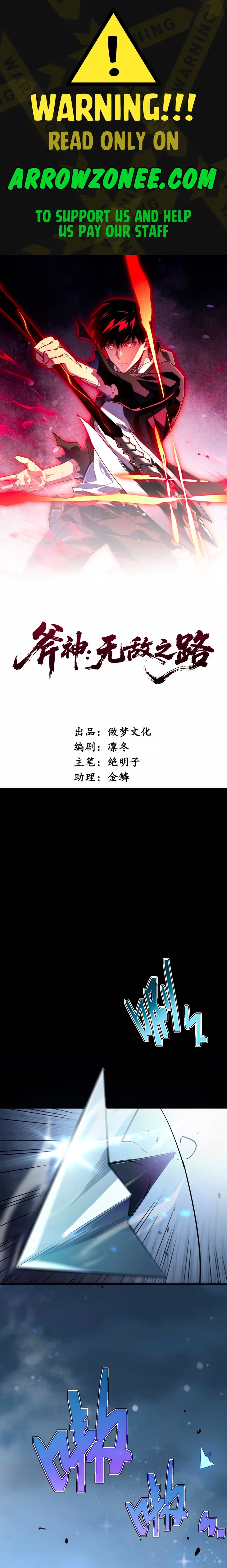 Fǔshén: Wúdí zhī Lù 第1页