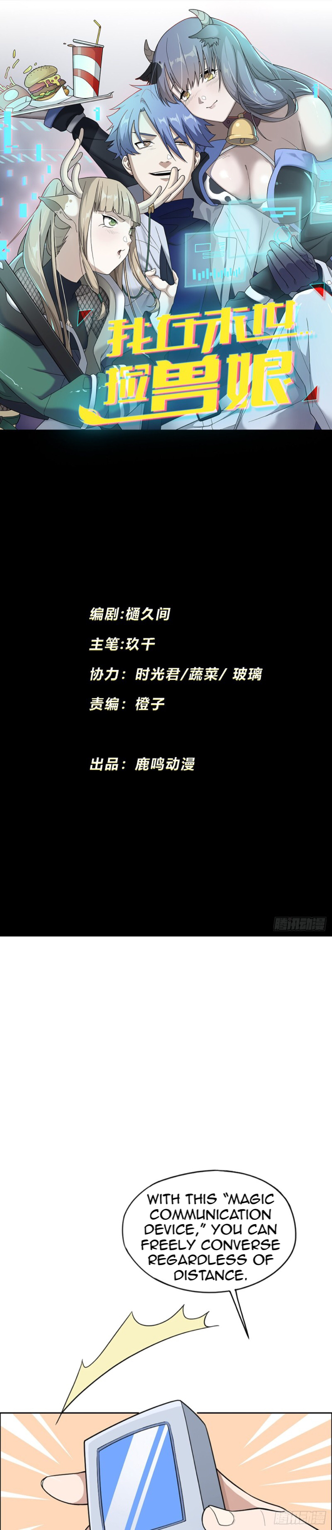Picking Up Beast Girls In The End Times 第1页
