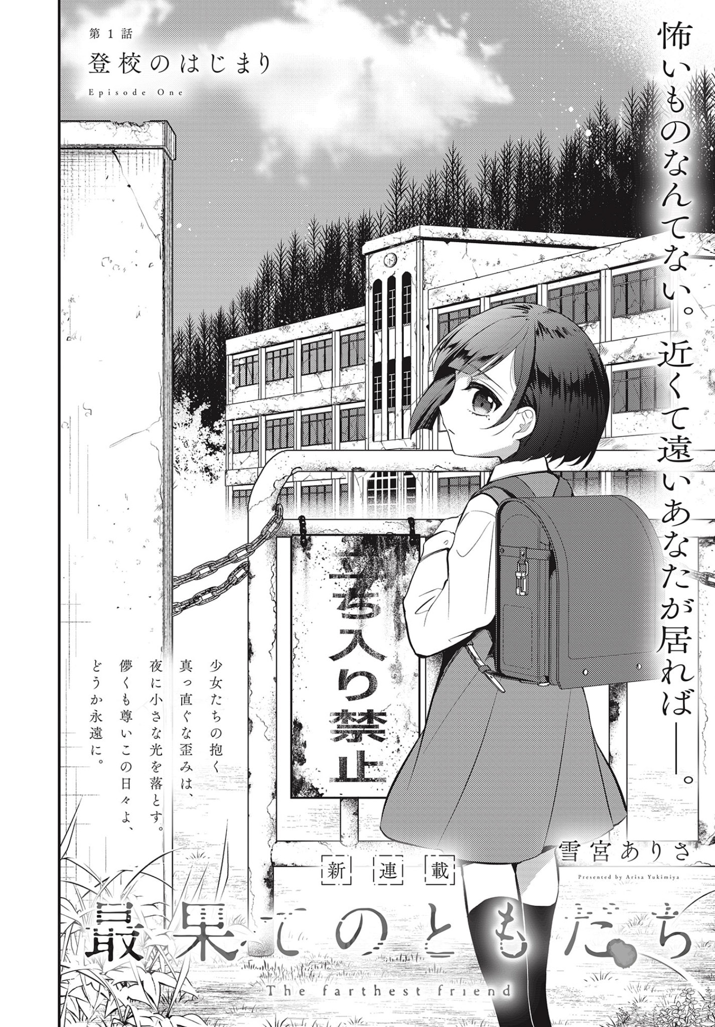 Saihate no Tomodachi 到校的開端 第2页