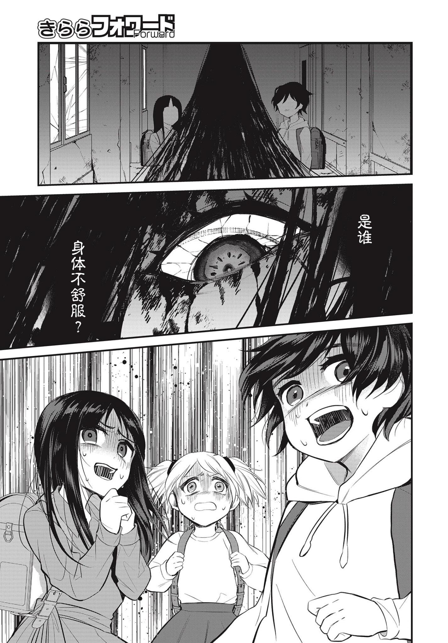 Saihate no Tomodachi 到校的開端 第17页