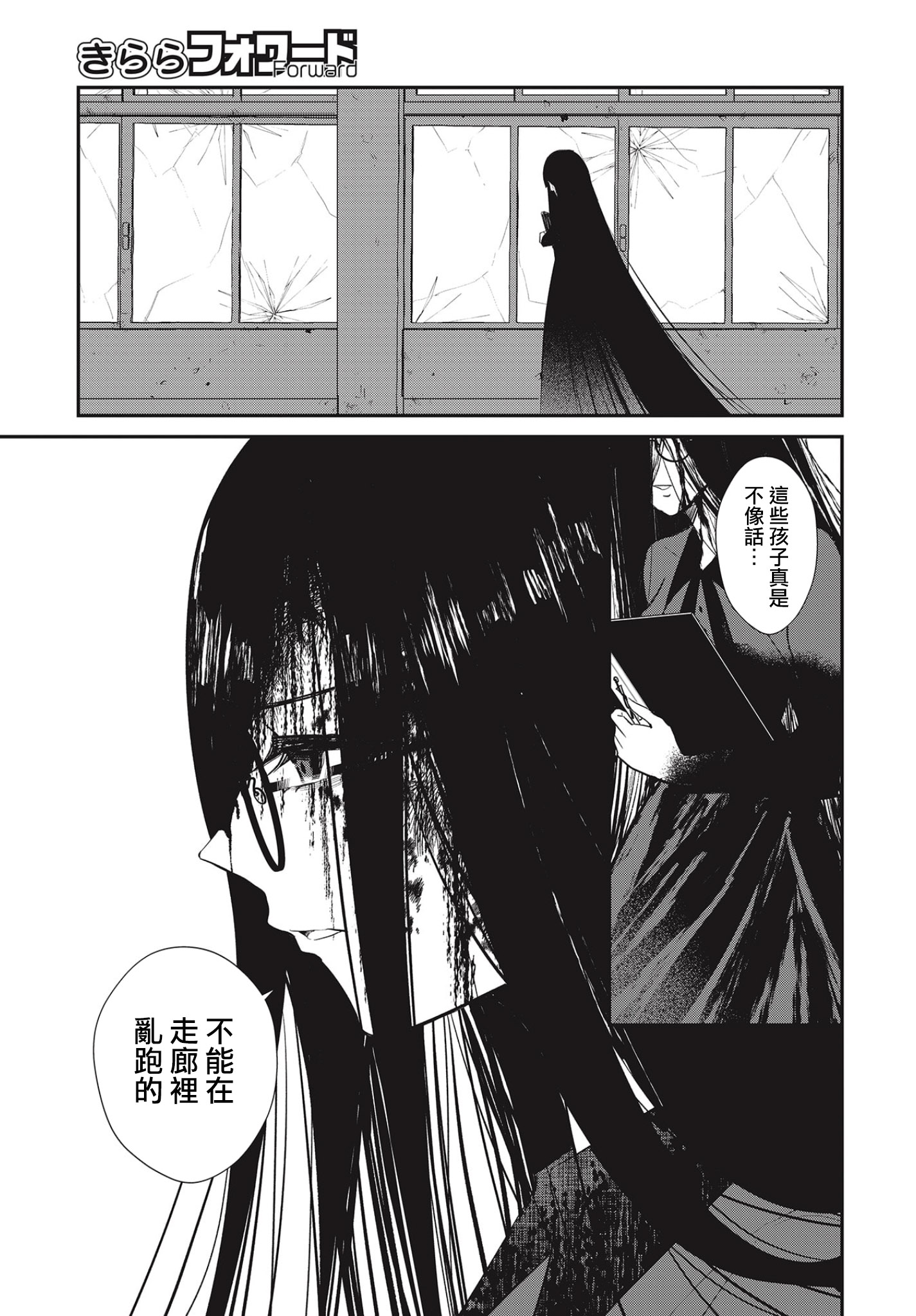 Saihate no Tomodachi 到校的開端 第19页