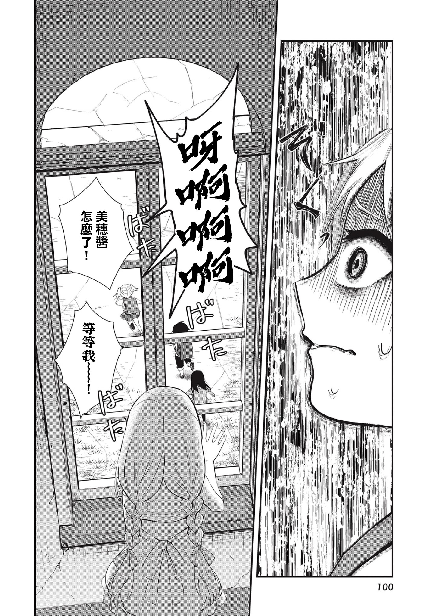 Saihate no Tomodachi 到校的開端 第23页