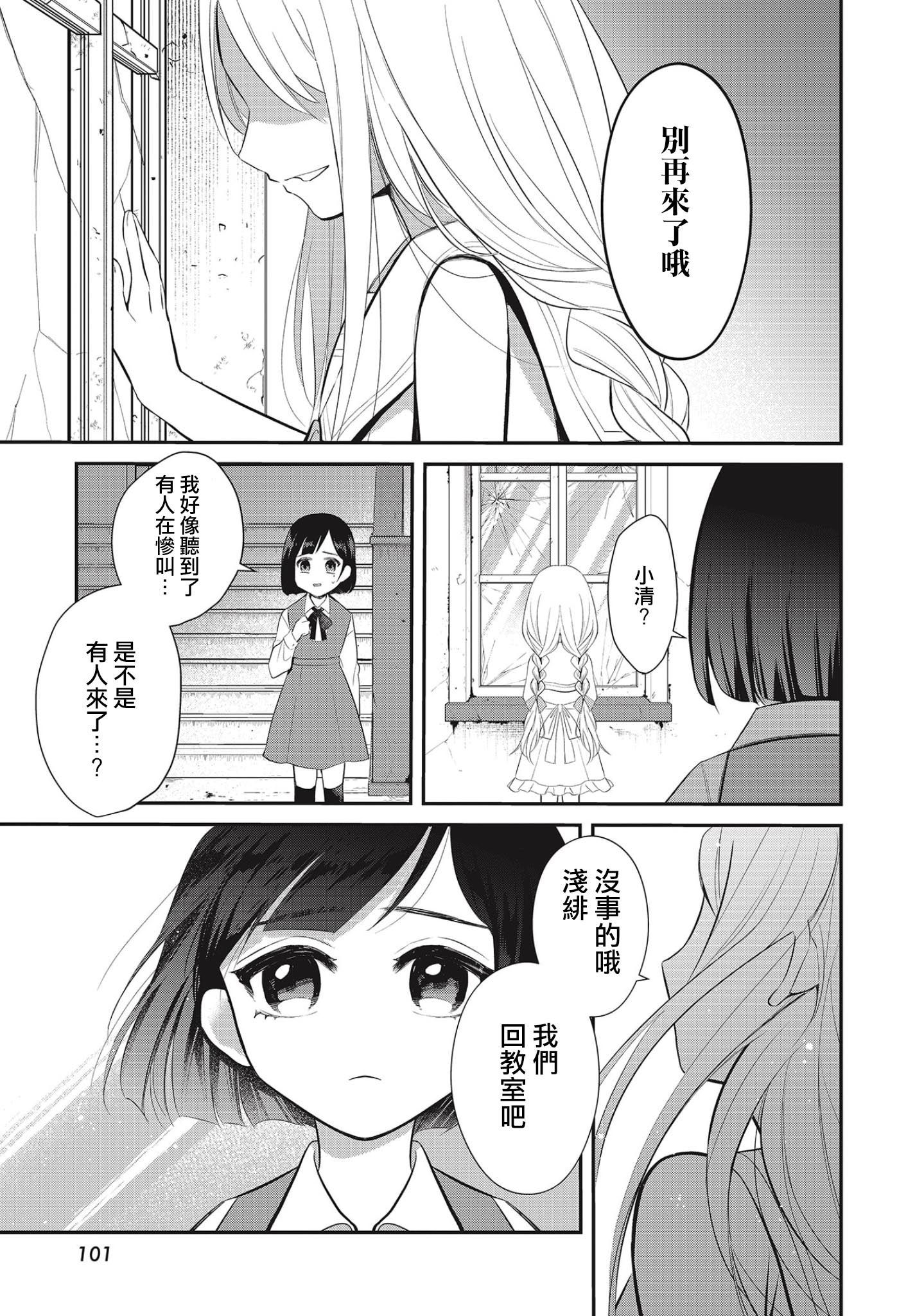 Saihate no Tomodachi 到校的開端 第24页