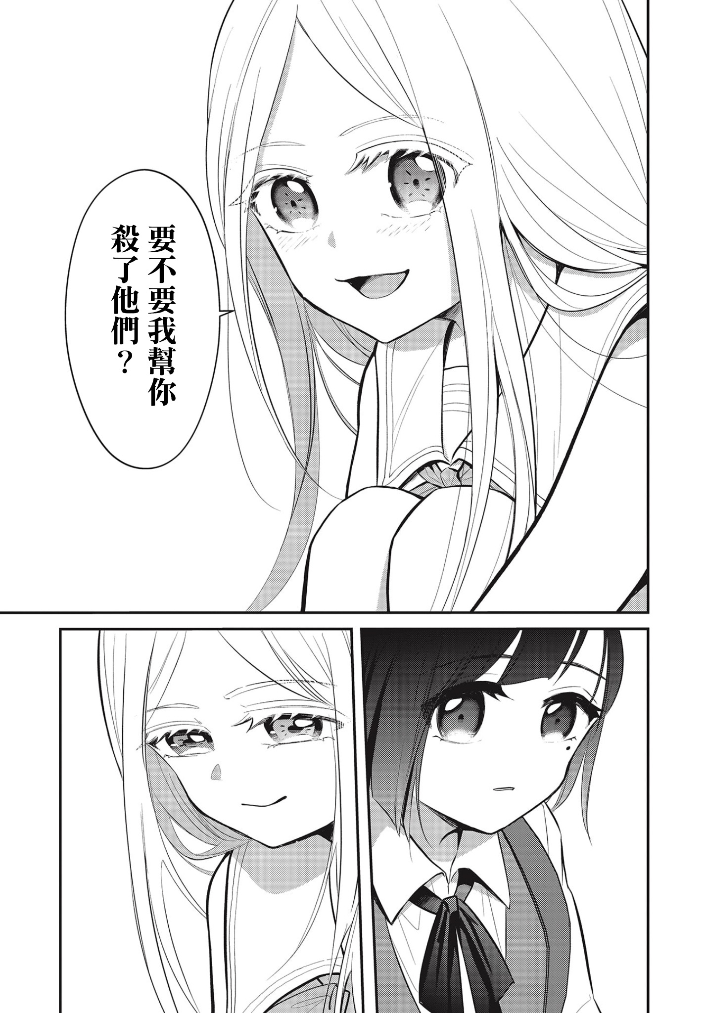 Saihate no Tomodachi 到校的開端 第7页