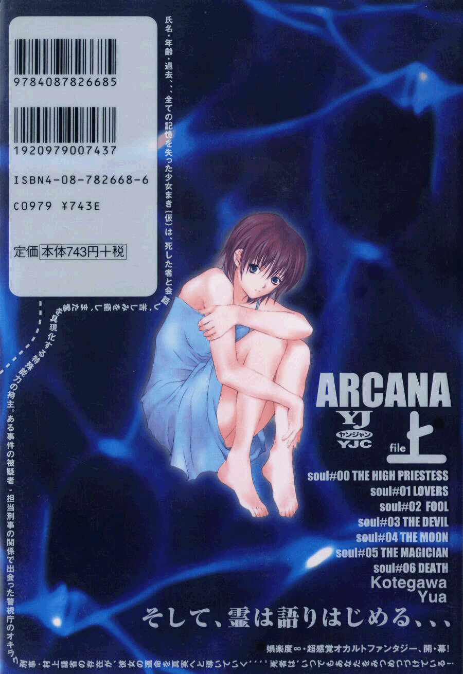 Arcana Soul 第4页