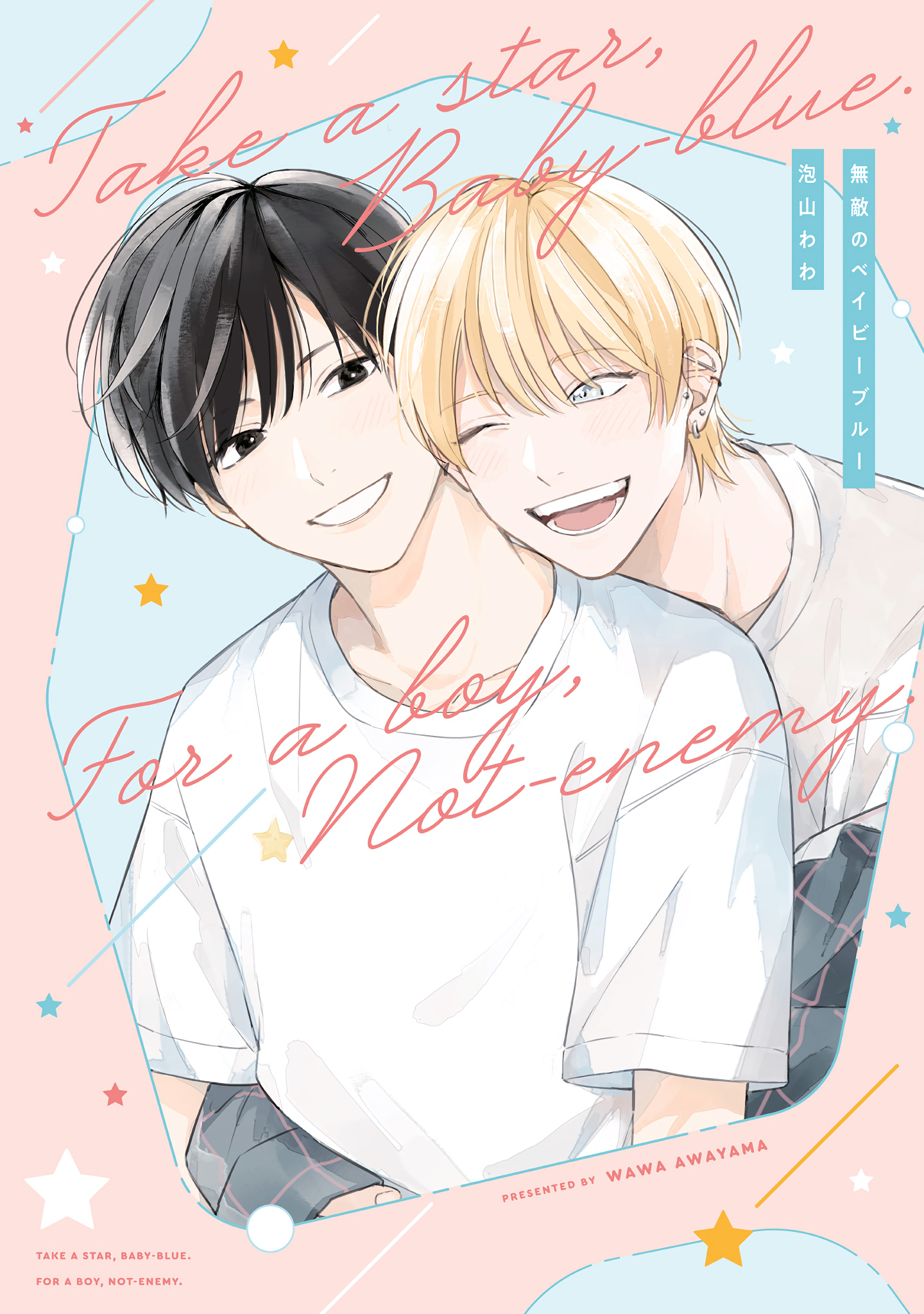 Muteki no Baby Blue 第2页