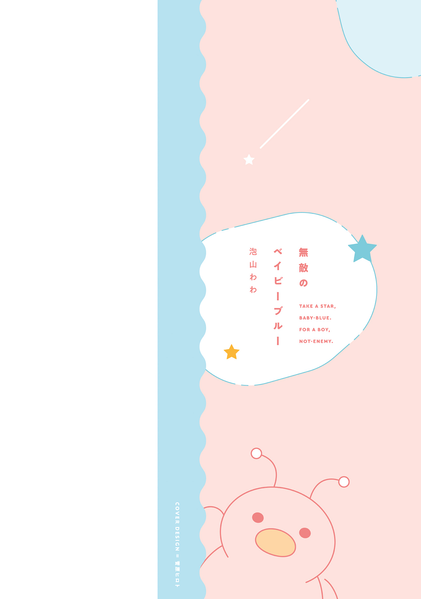 Muteki no Baby Blue 第3页