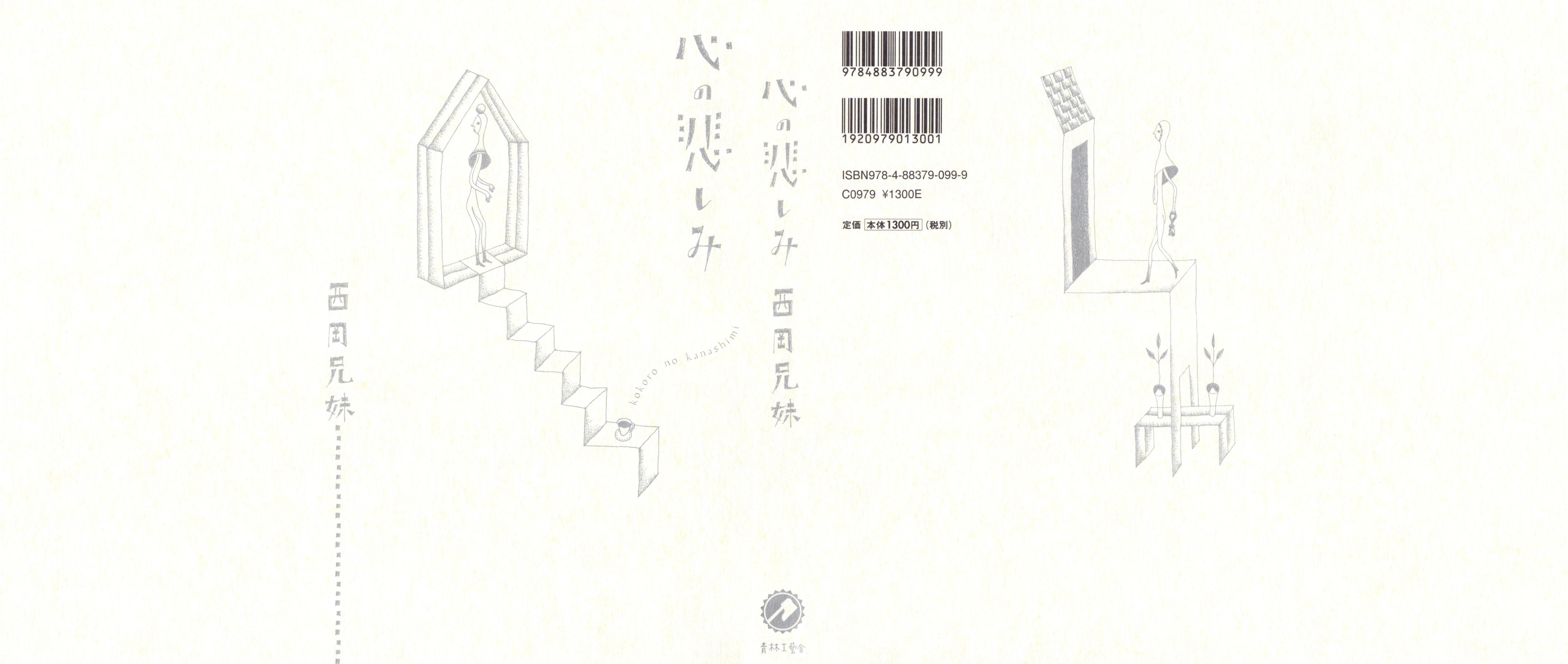 Sadness of the Heart 第1页