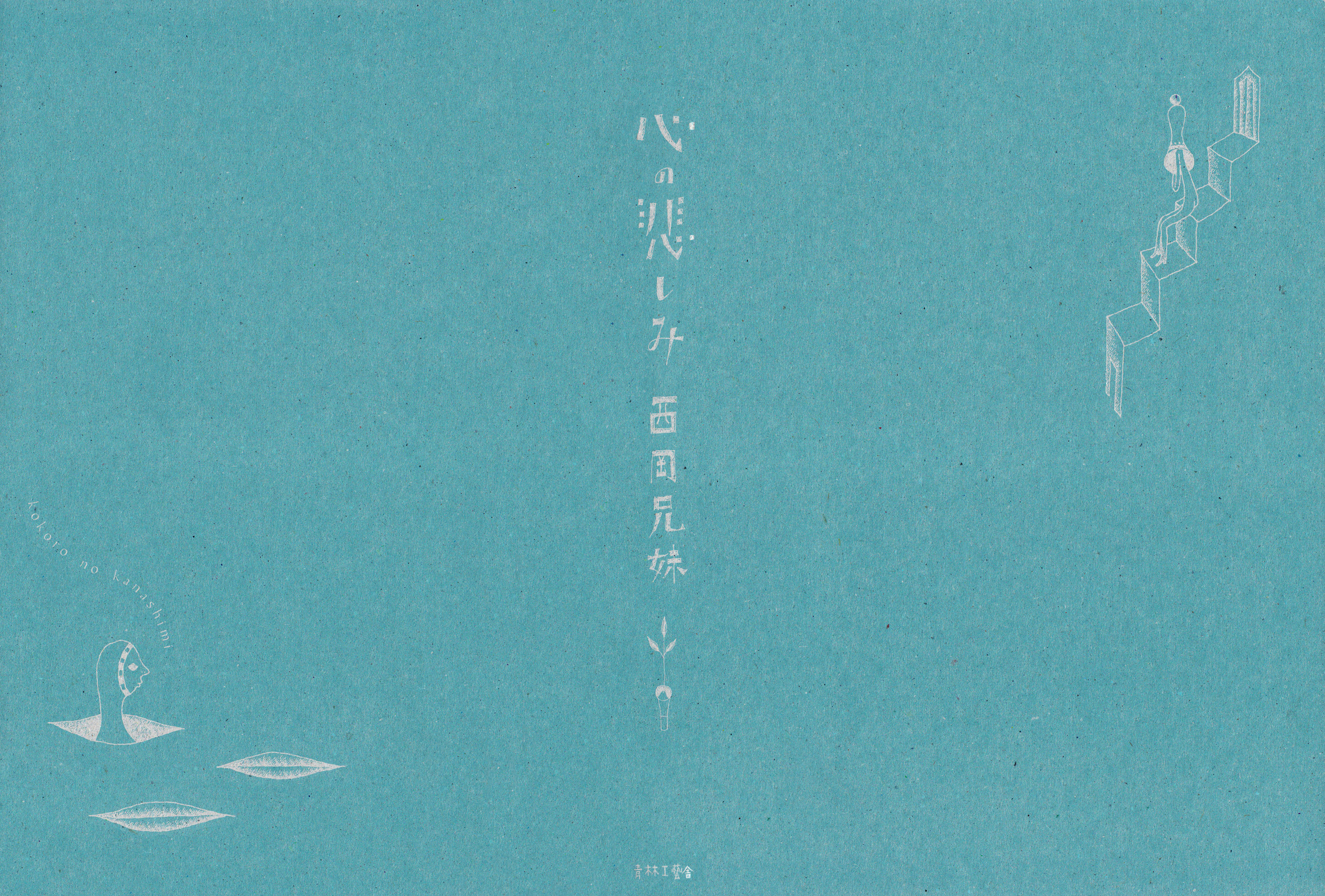 Sadness of the Heart 第2页