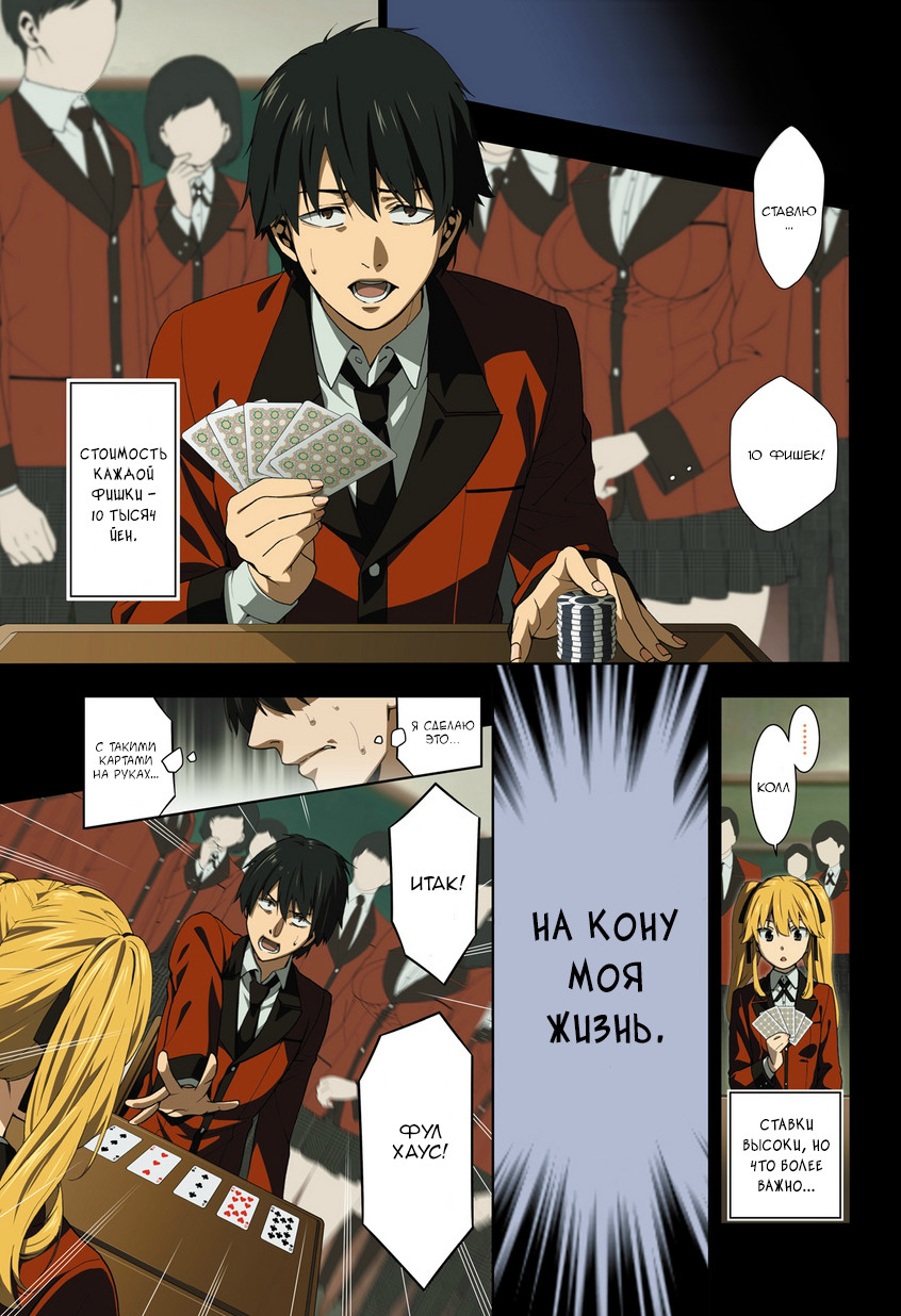 Kakegurui Джиябами Юмеко 第1页