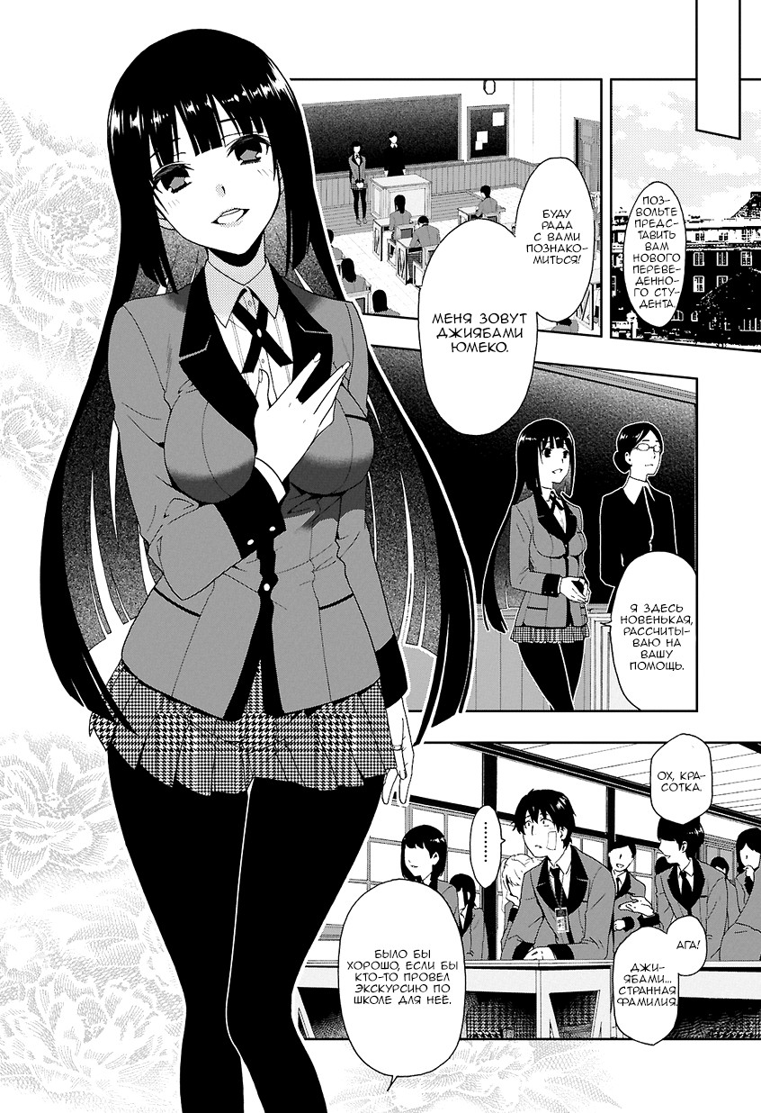 Kakegurui Джиябами Юмеко 第11页