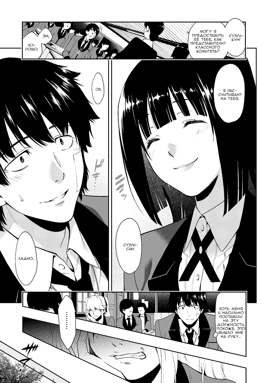 Kakegurui Джиябами Юмеко 第12页